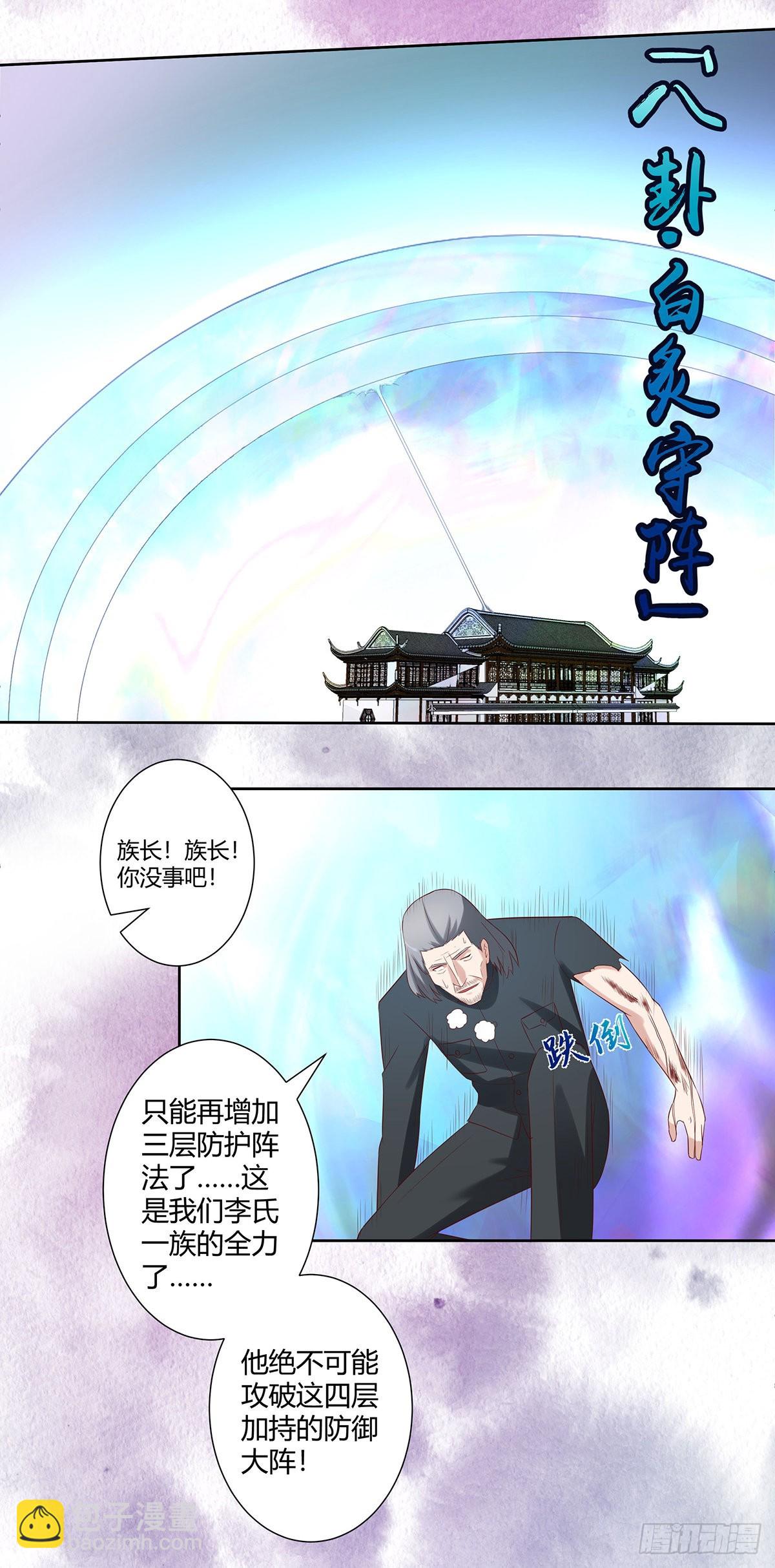 🍚修仙之人在都市 第35话 带来希望的身影！ 第3页