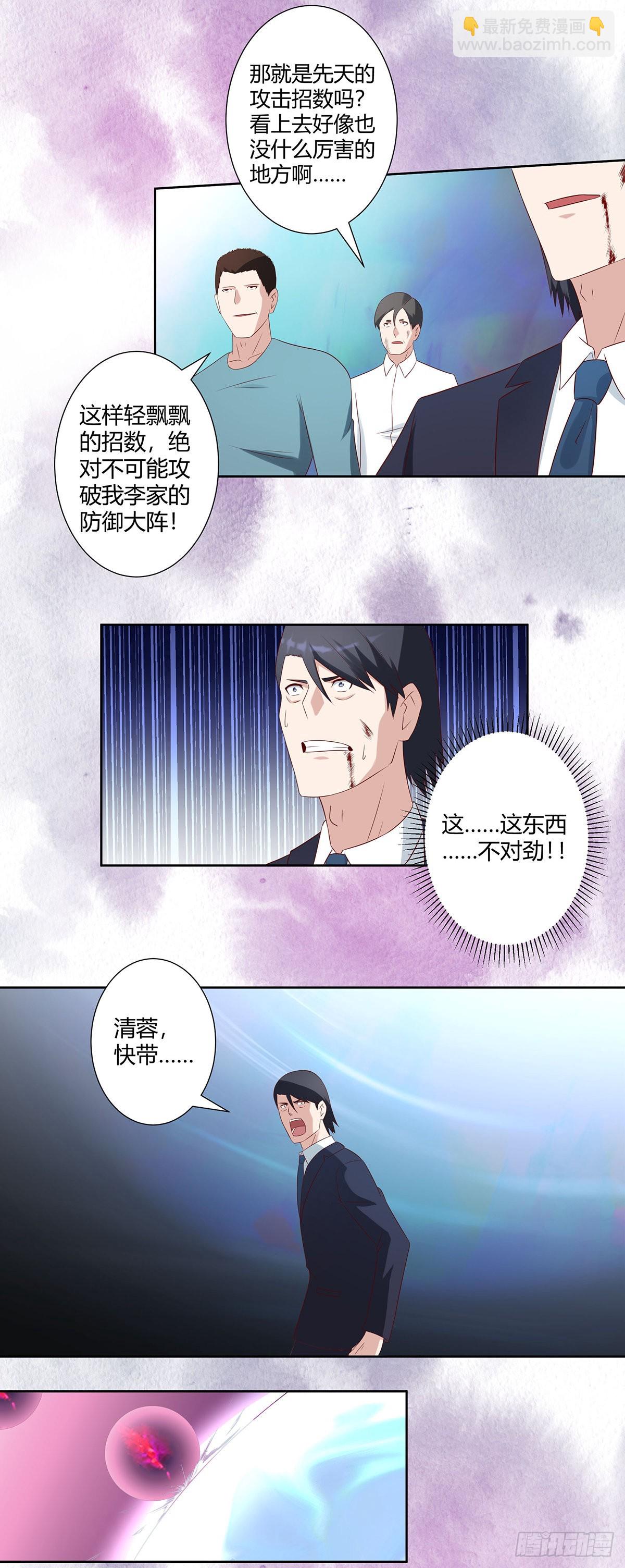 🍚修仙之人在都市 第35话 带来希望的身影！ 第6页