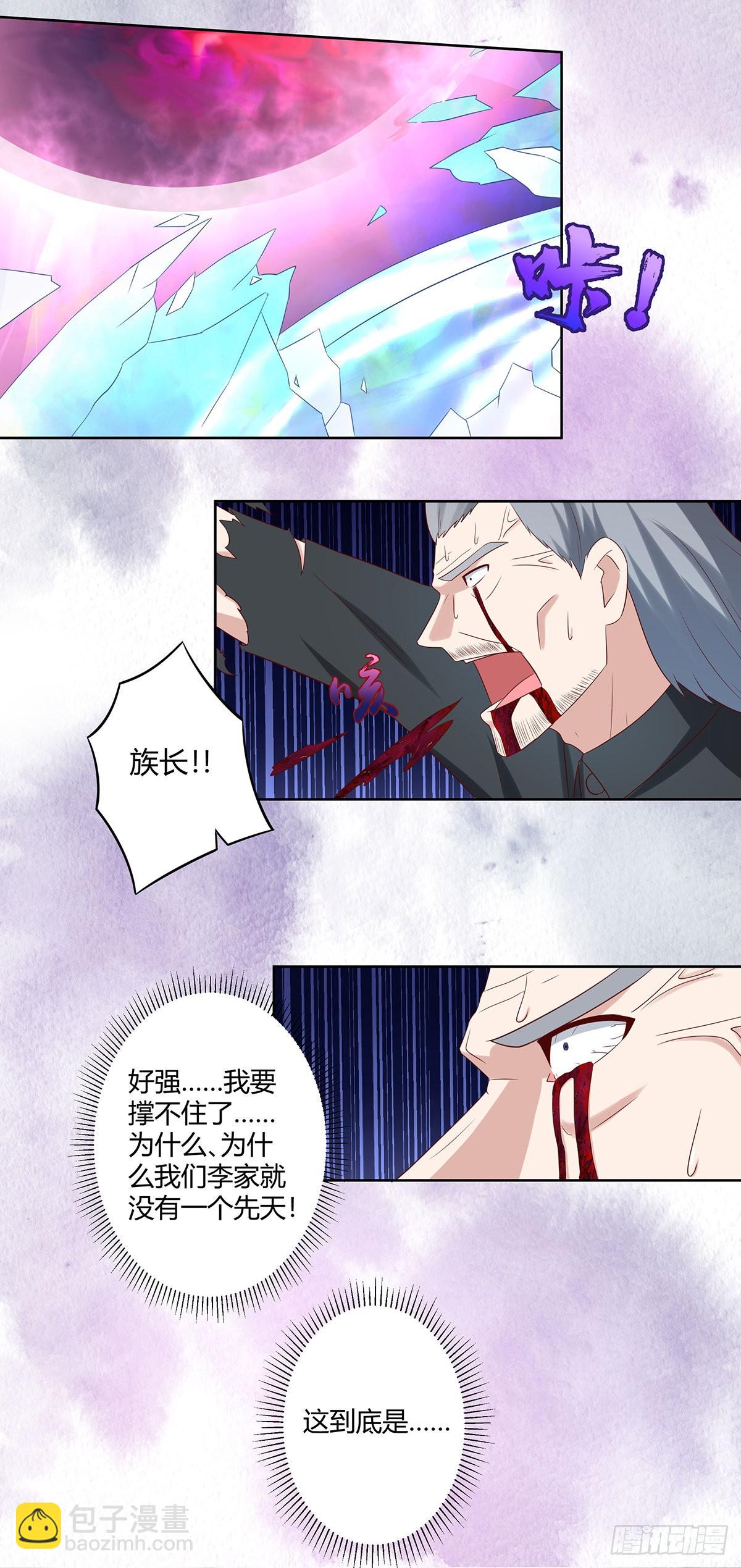 🍚修仙之人在都市 第35话 带来希望的身影！ 第8页