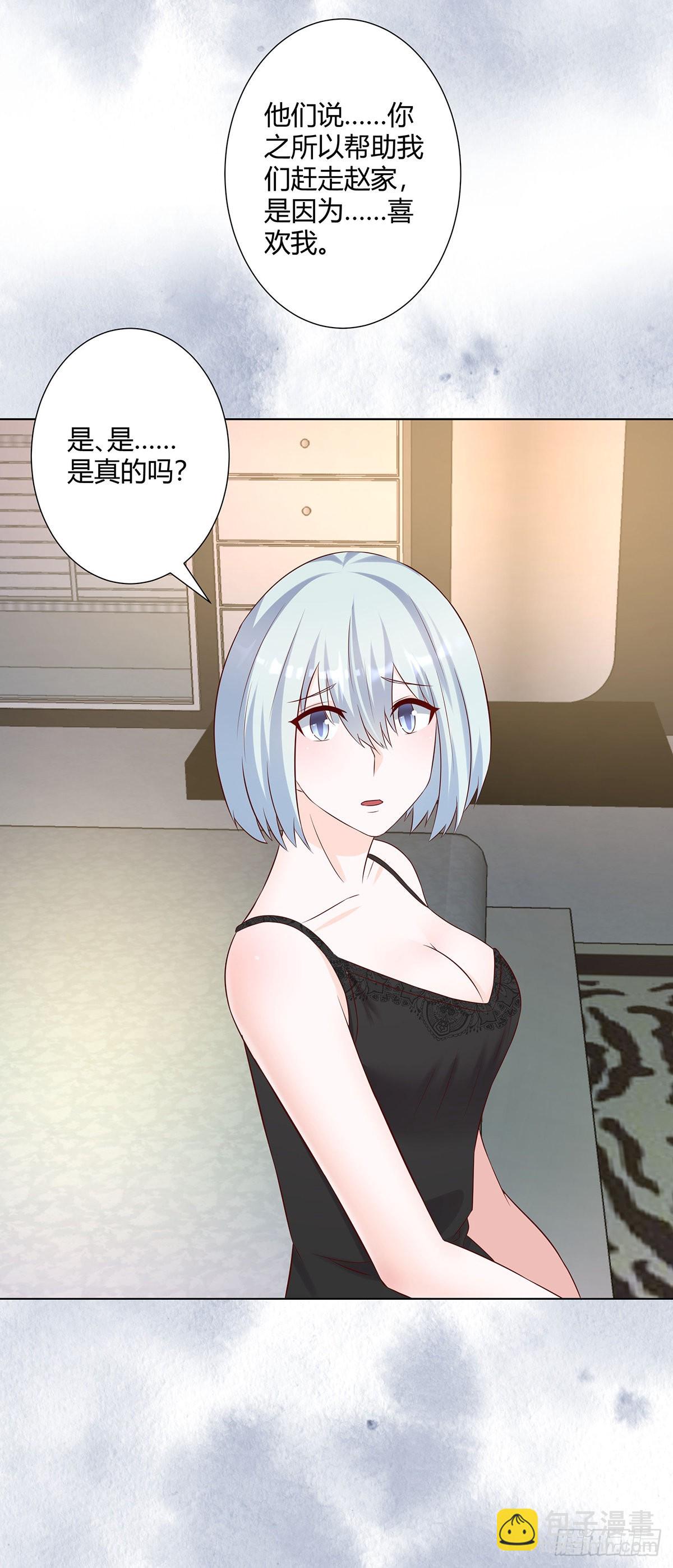 🍚修仙之人在都市 第37话 你喜欢我吗？ 第13页