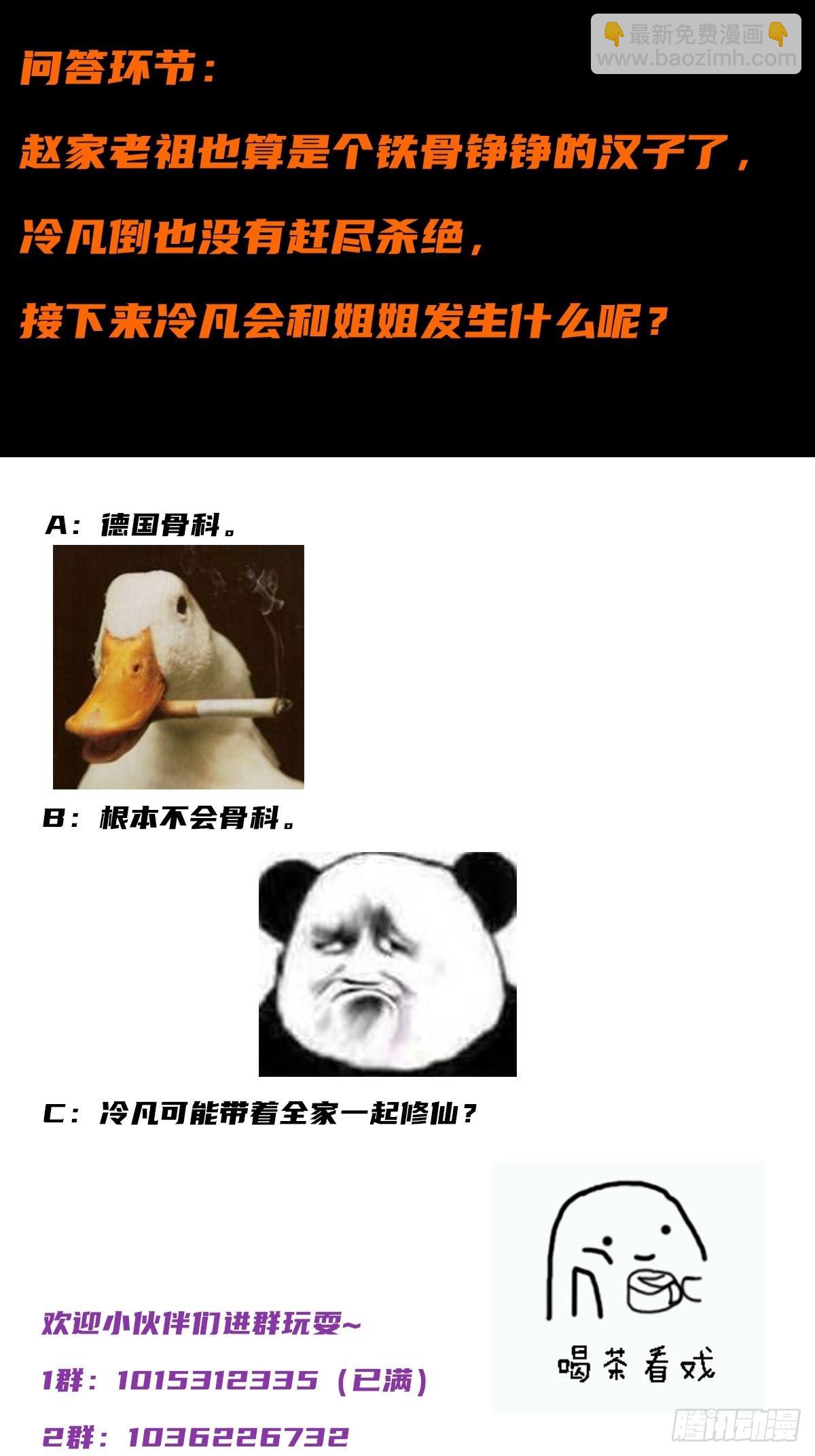 🍚修仙之人在都市 第37话 你喜欢我吗？ 第14页