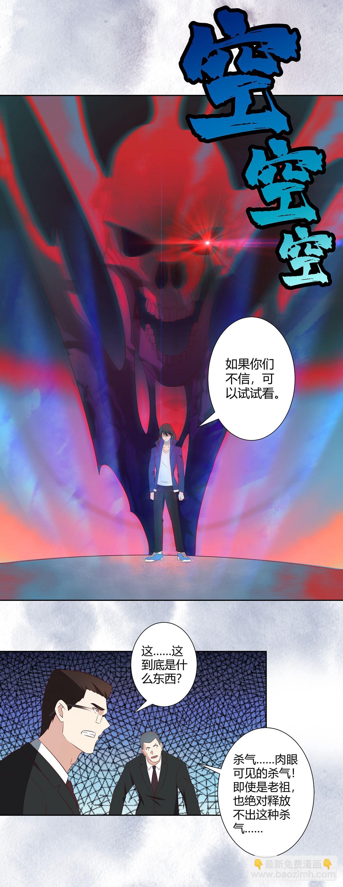 🍚修仙之人在都市 第37话 你喜欢我吗？ 第5页