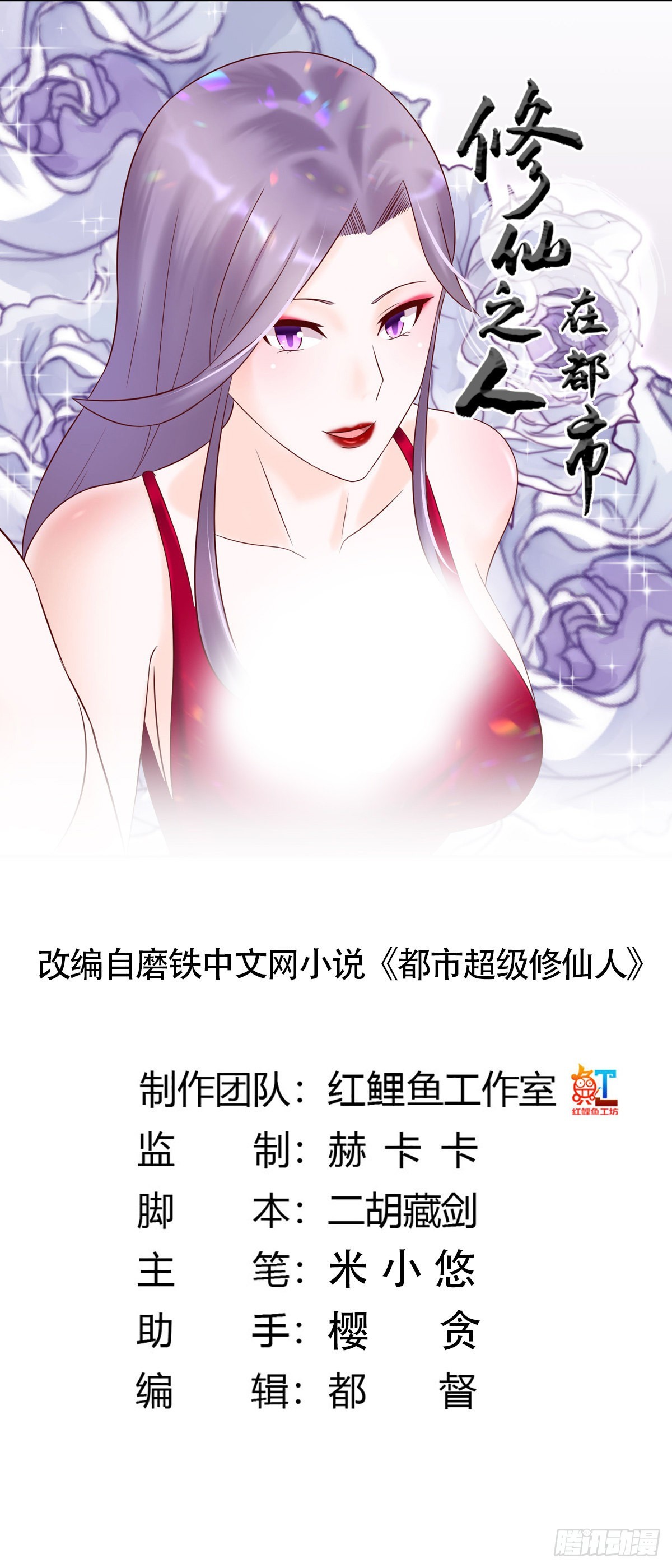 🍚修仙之人在都市 第39话 做我的男人吧~ 第1页