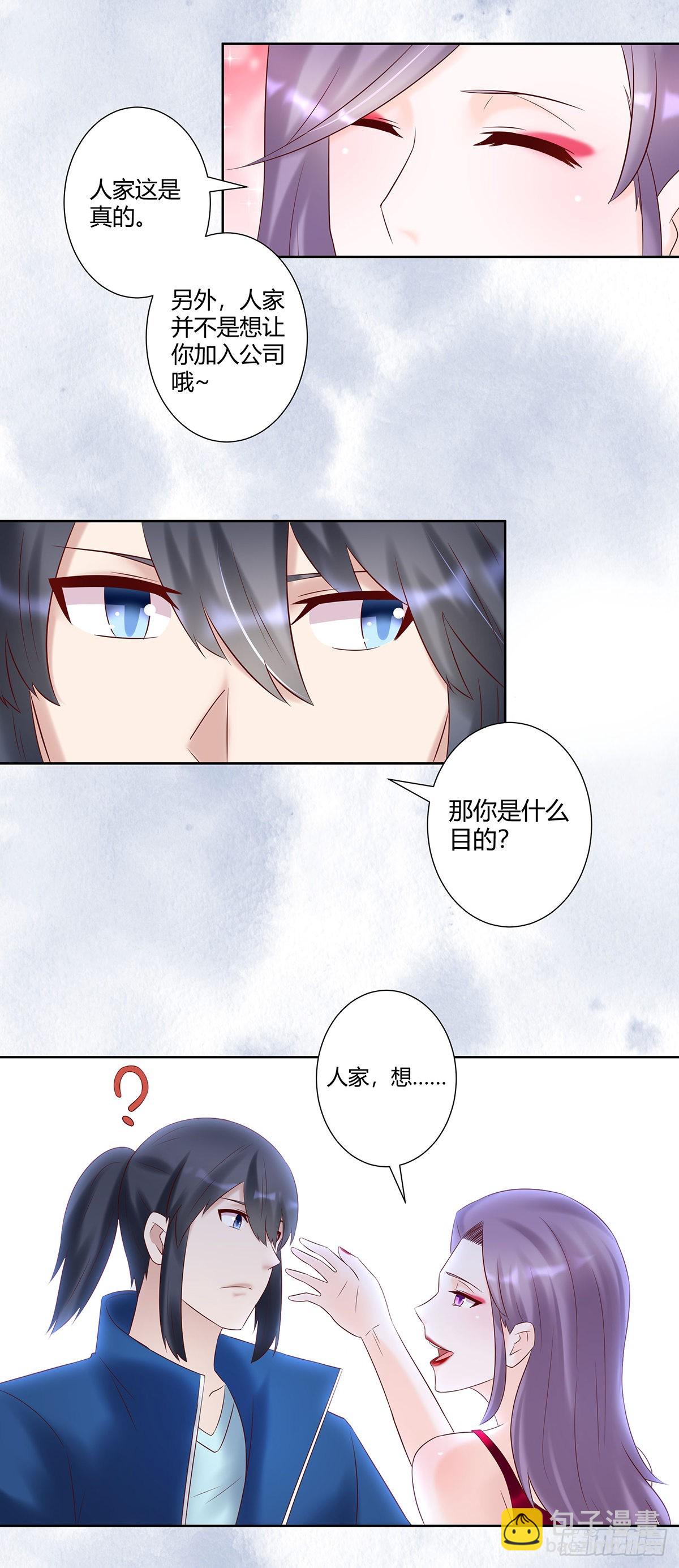 🍚修仙之人在都市 第39话 做我的男人吧~ 第10页