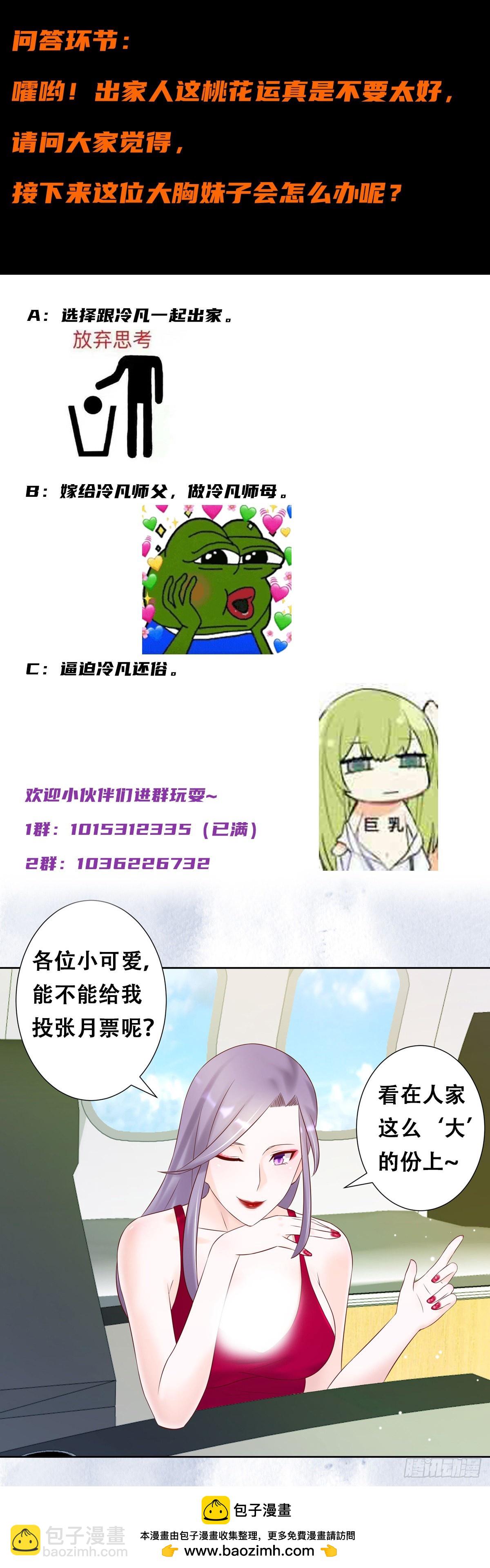 🍚修仙之人在都市 第39话 做我的男人吧~ 第12页