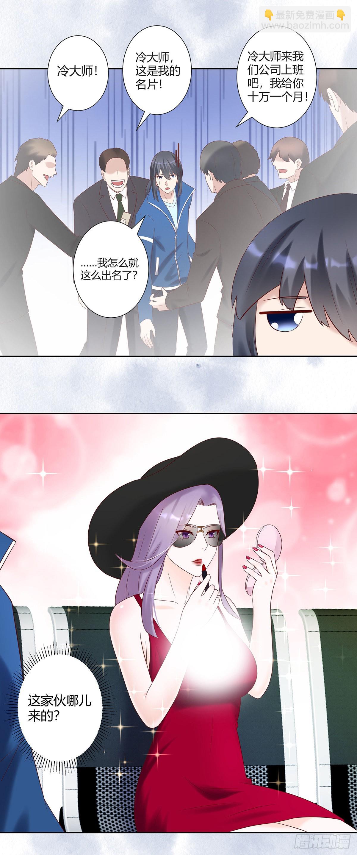 🍚修仙之人在都市 第39话 做我的男人吧~ 第3页