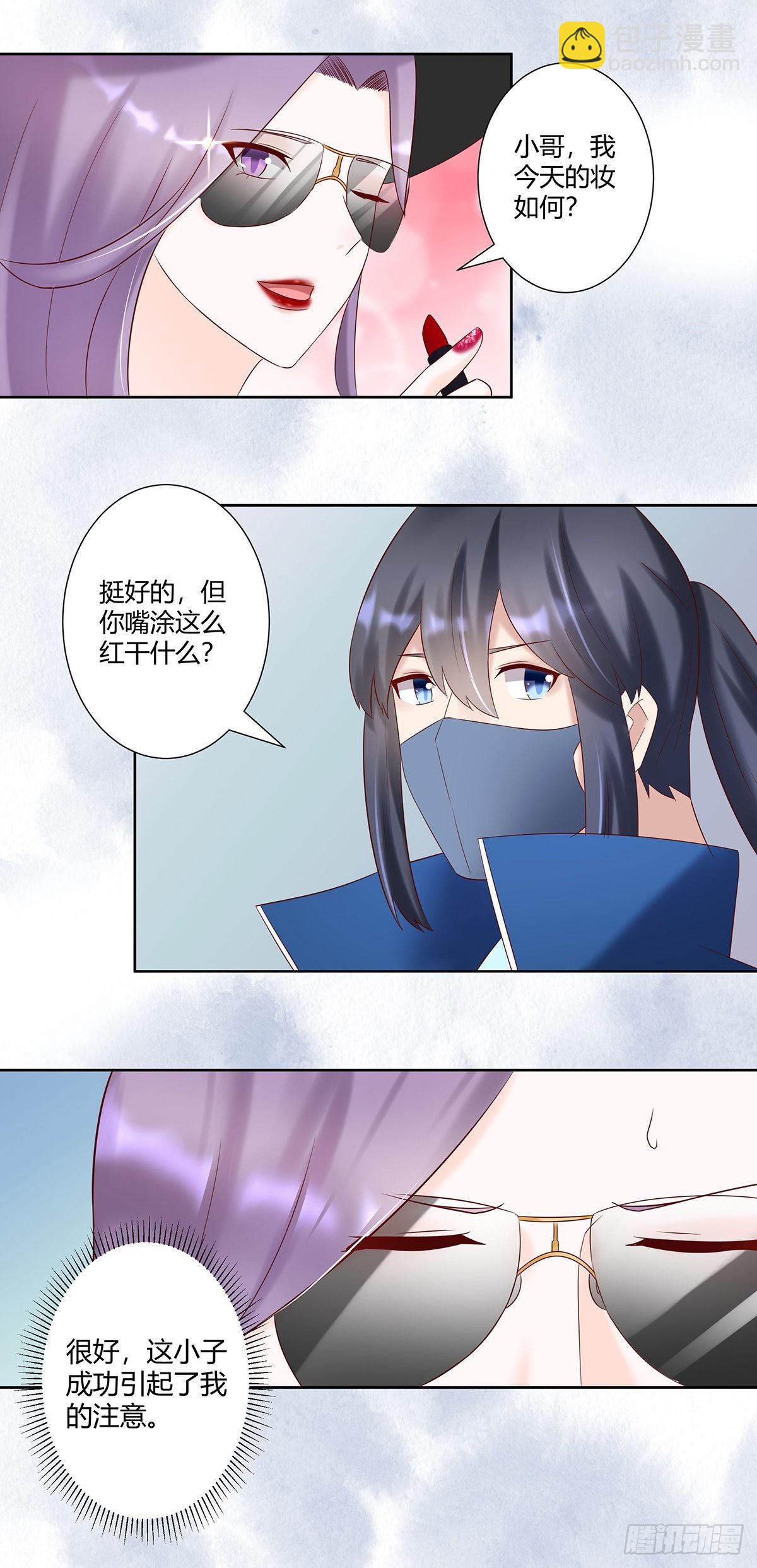 🍚修仙之人在都市 第39话 做我的男人吧~ 第4页