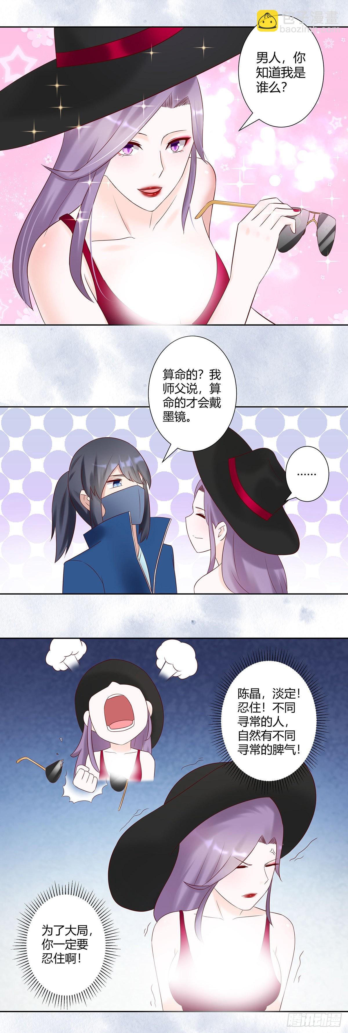 🍚修仙之人在都市 第39话 做我的男人吧~ 第5页
