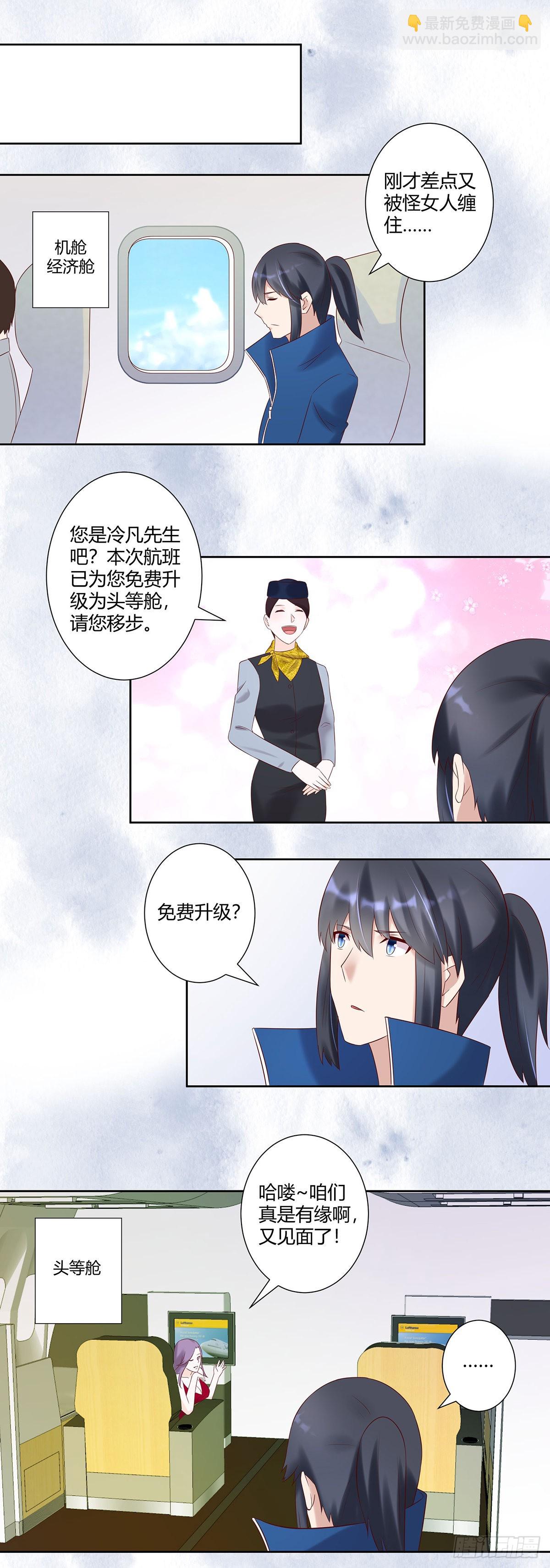 🍚修仙之人在都市 第39话 做我的男人吧~ 第7页