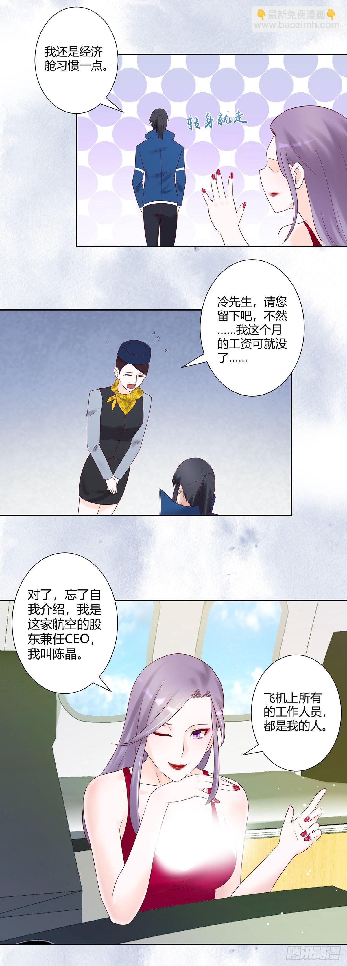 🍚修仙之人在都市 第39话 做我的男人吧~ 第8页