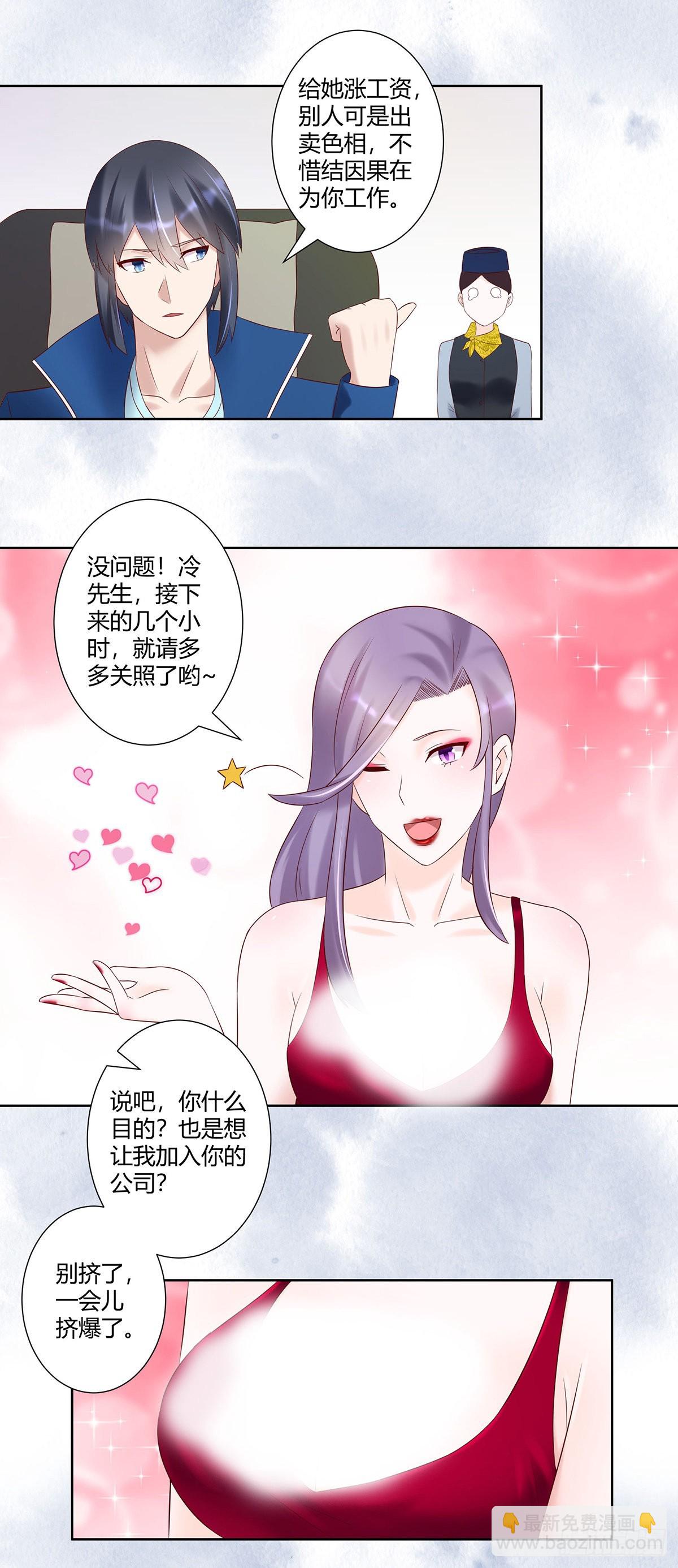 🍚修仙之人在都市 第39话 做我的男人吧~ 第9页