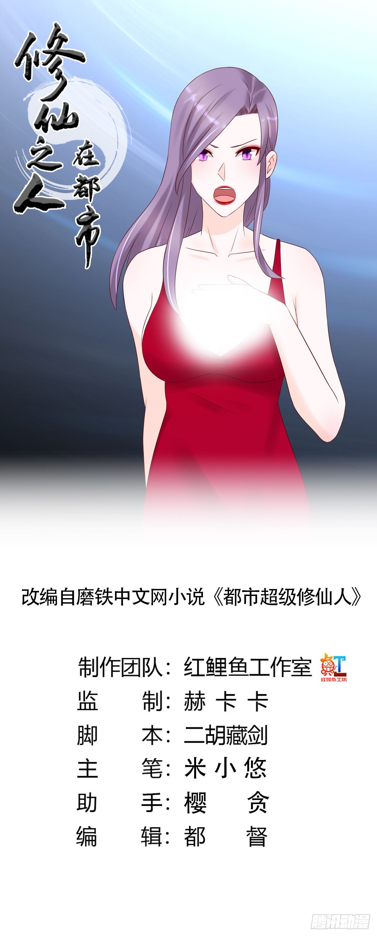 🍚修仙之人在都市 第41话 要所有人陪葬！ 第1页