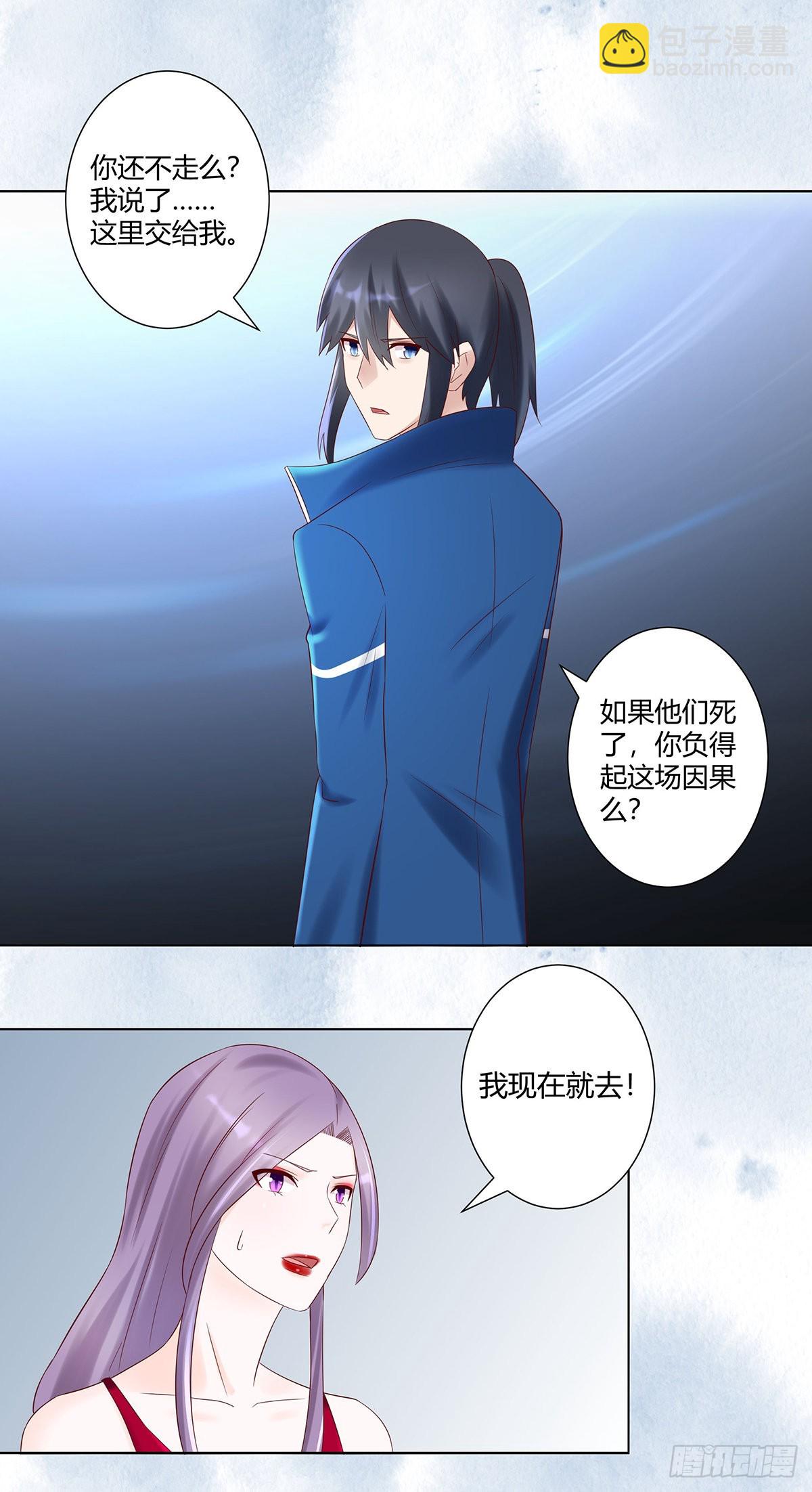 🍚修仙之人在都市 第41话 要所有人陪葬！ 第11页