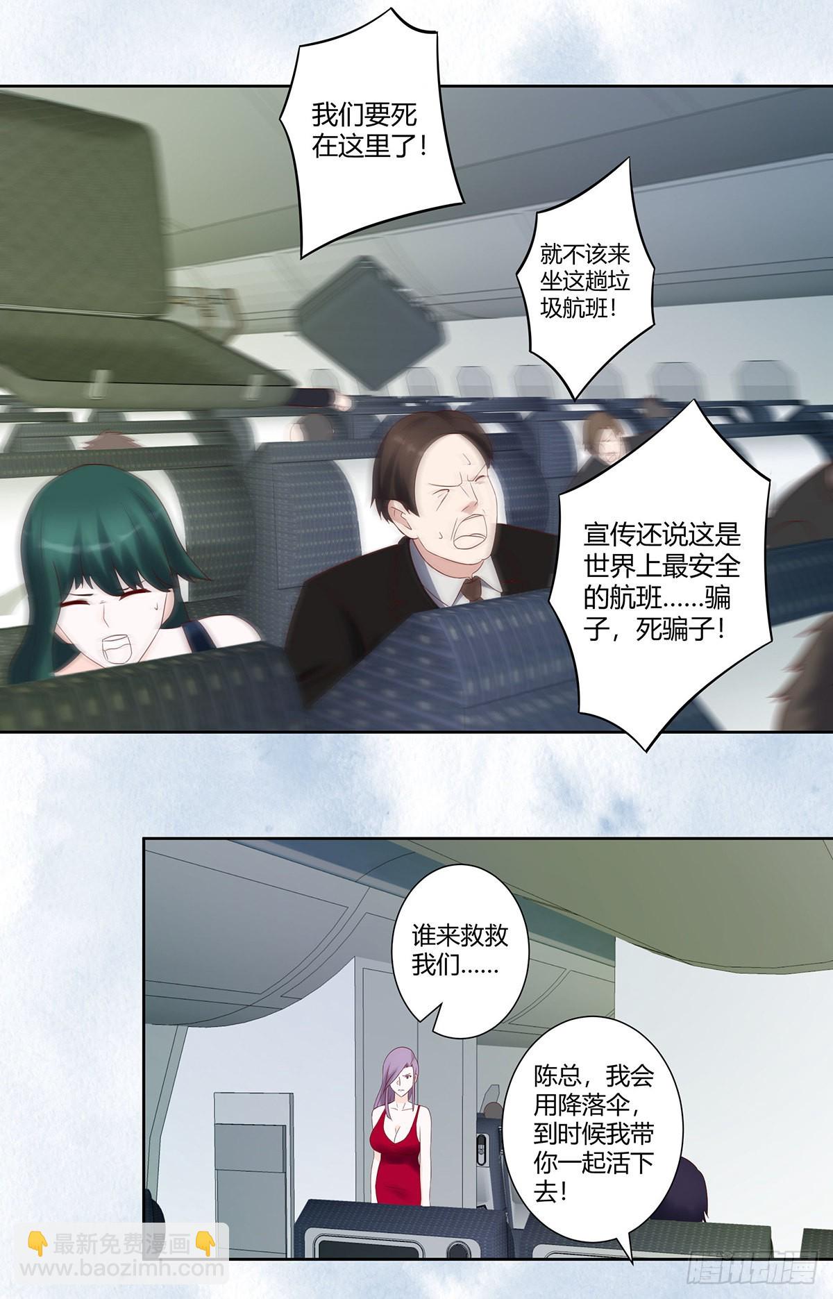 🍚修仙之人在都市 第41话 要所有人陪葬！ 第12页