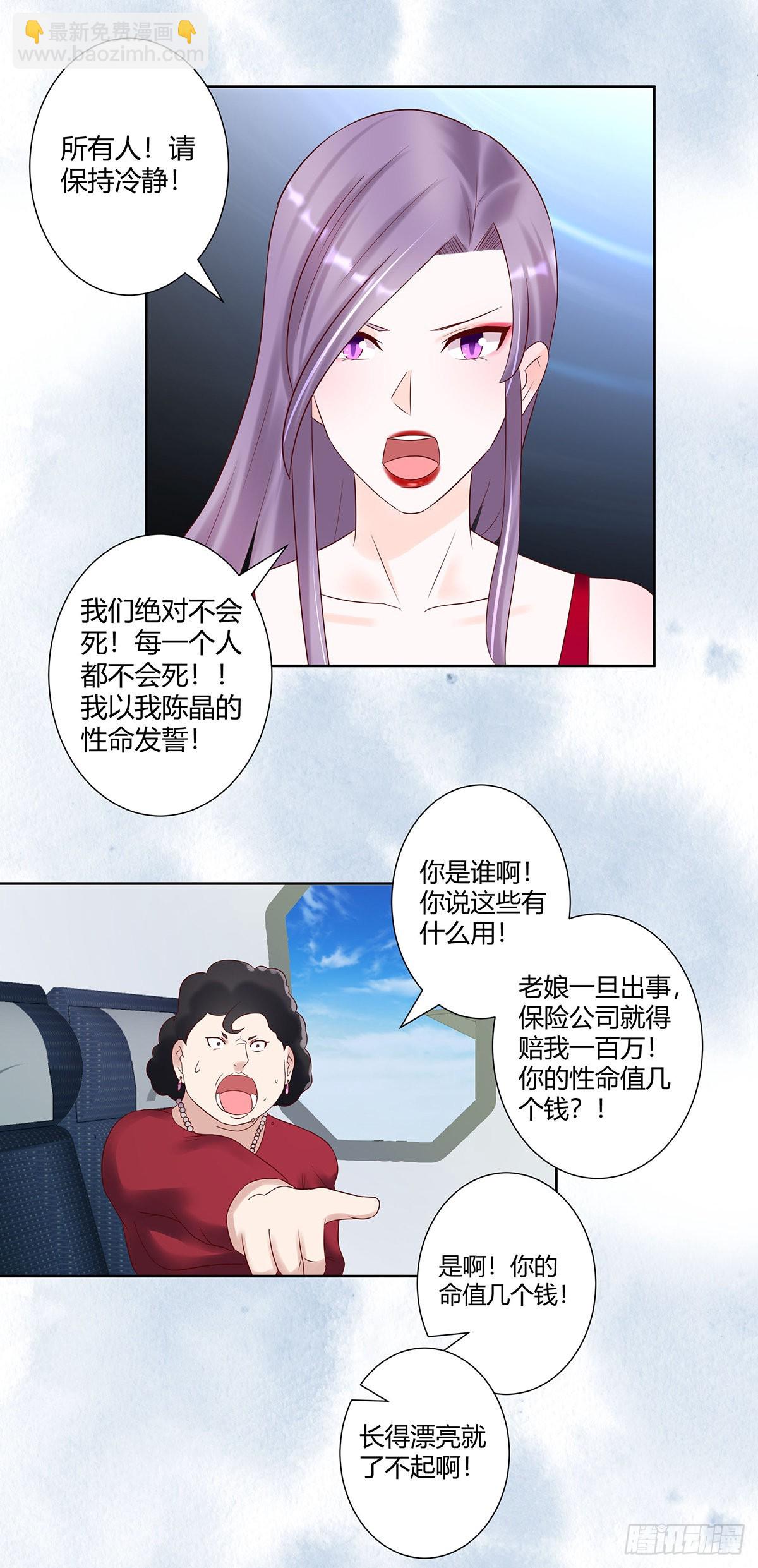 🍚修仙之人在都市 第41话 要所有人陪葬！ 第13页