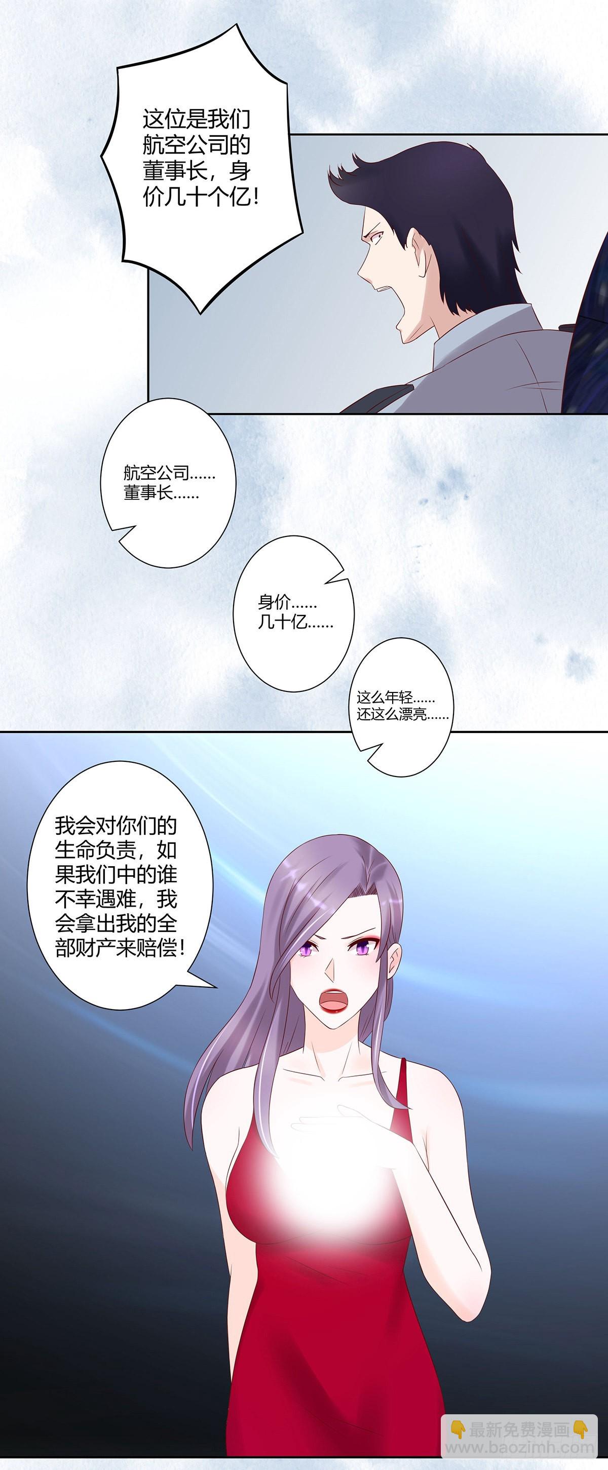 🍚修仙之人在都市 第41话 要所有人陪葬！ 第14页