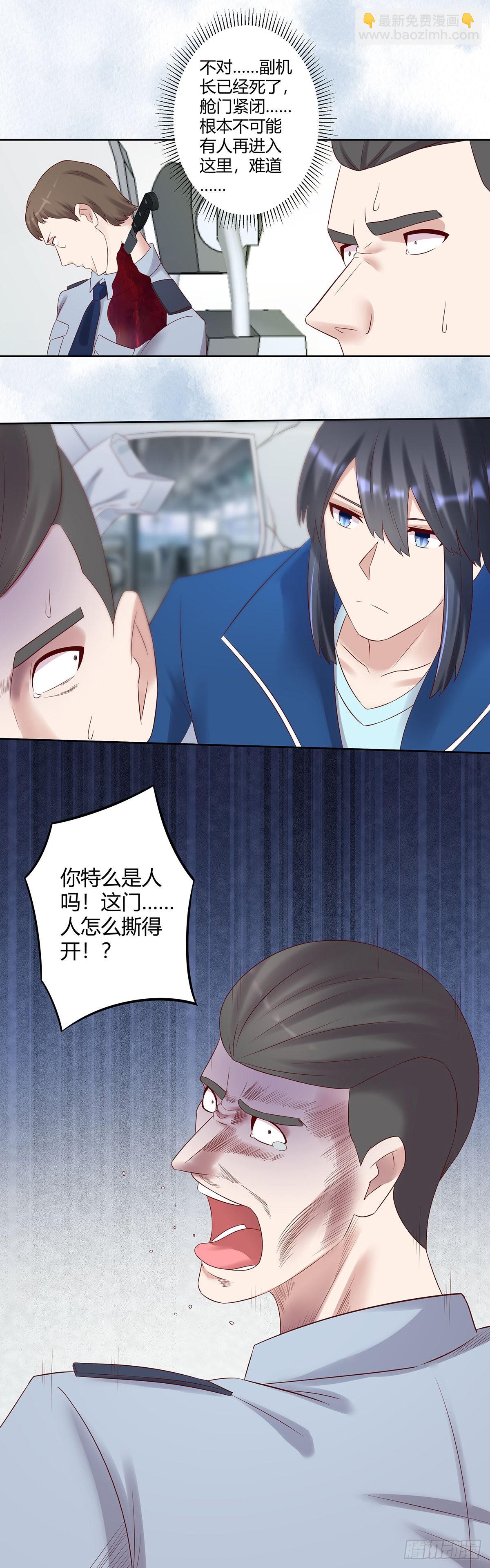 🍚修仙之人在都市 第41话 要所有人陪葬！ 第16页