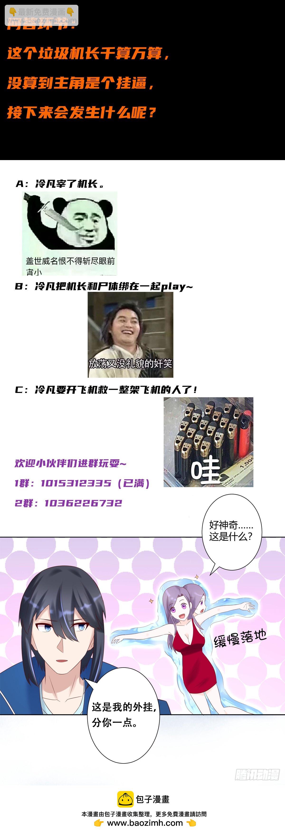 🍚修仙之人在都市 第41话 要所有人陪葬！ 第17页