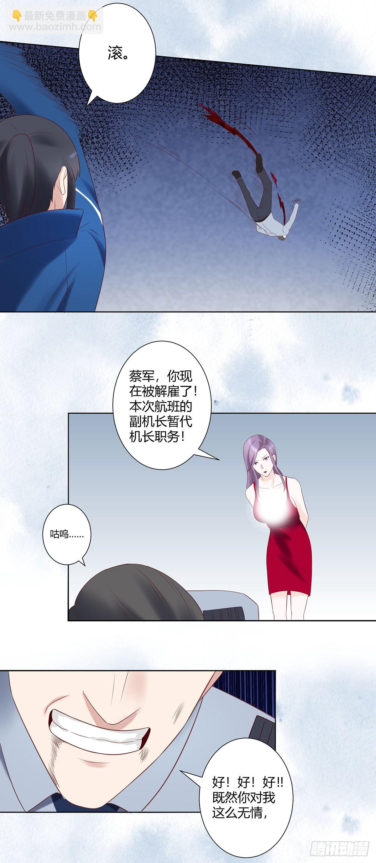 🍚修仙之人在都市 第41话 要所有人陪葬！ 第3页