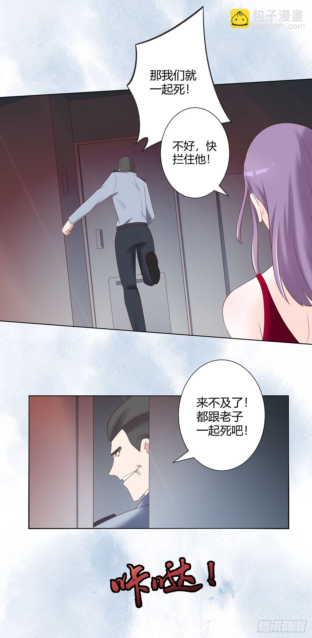 🍚修仙之人在都市 第41话 要所有人陪葬！ 第4页
