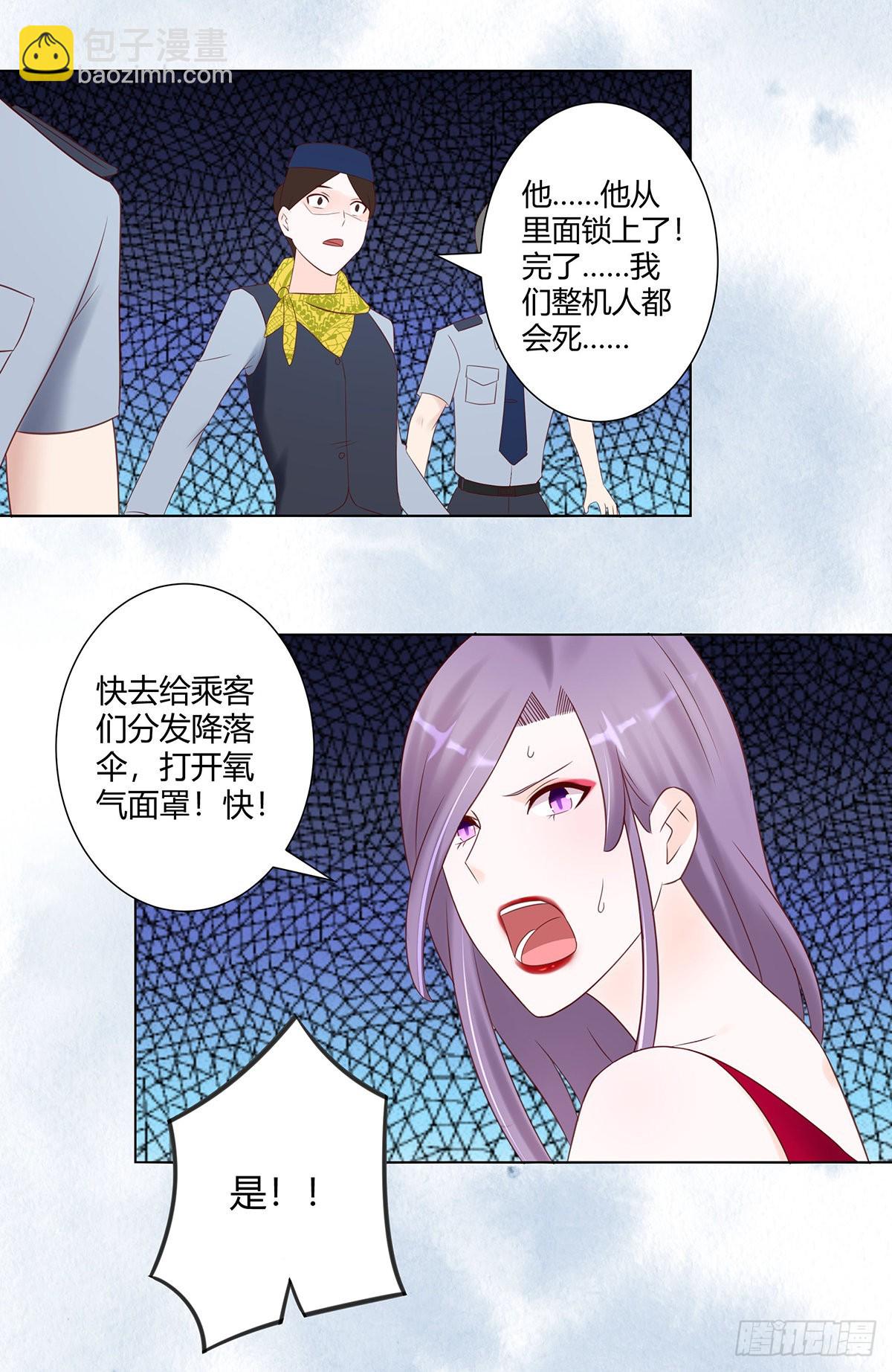 🍚修仙之人在都市 第41话 要所有人陪葬！ 第5页