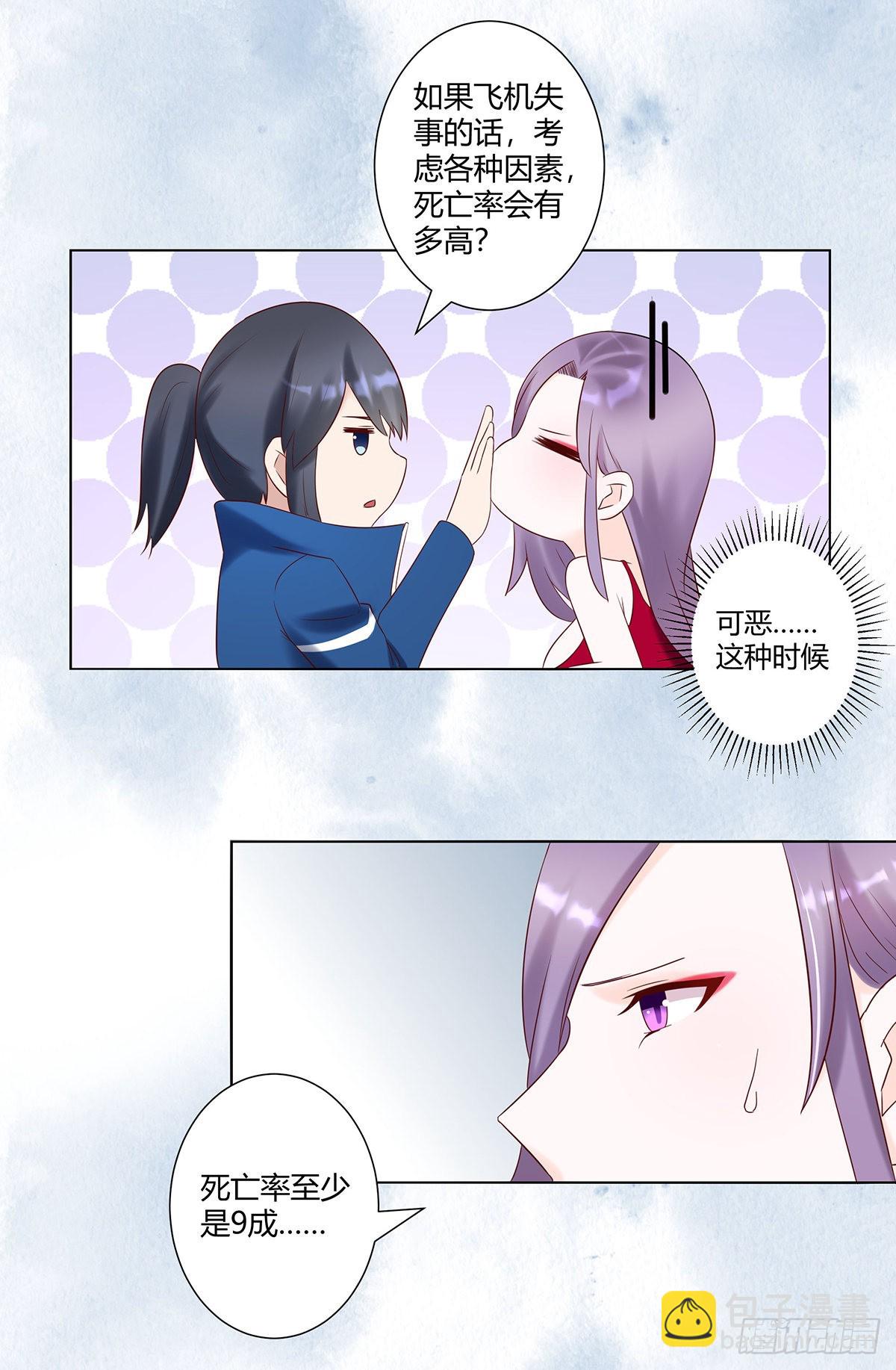 🍚修仙之人在都市 第41话 要所有人陪葬！ 第7页