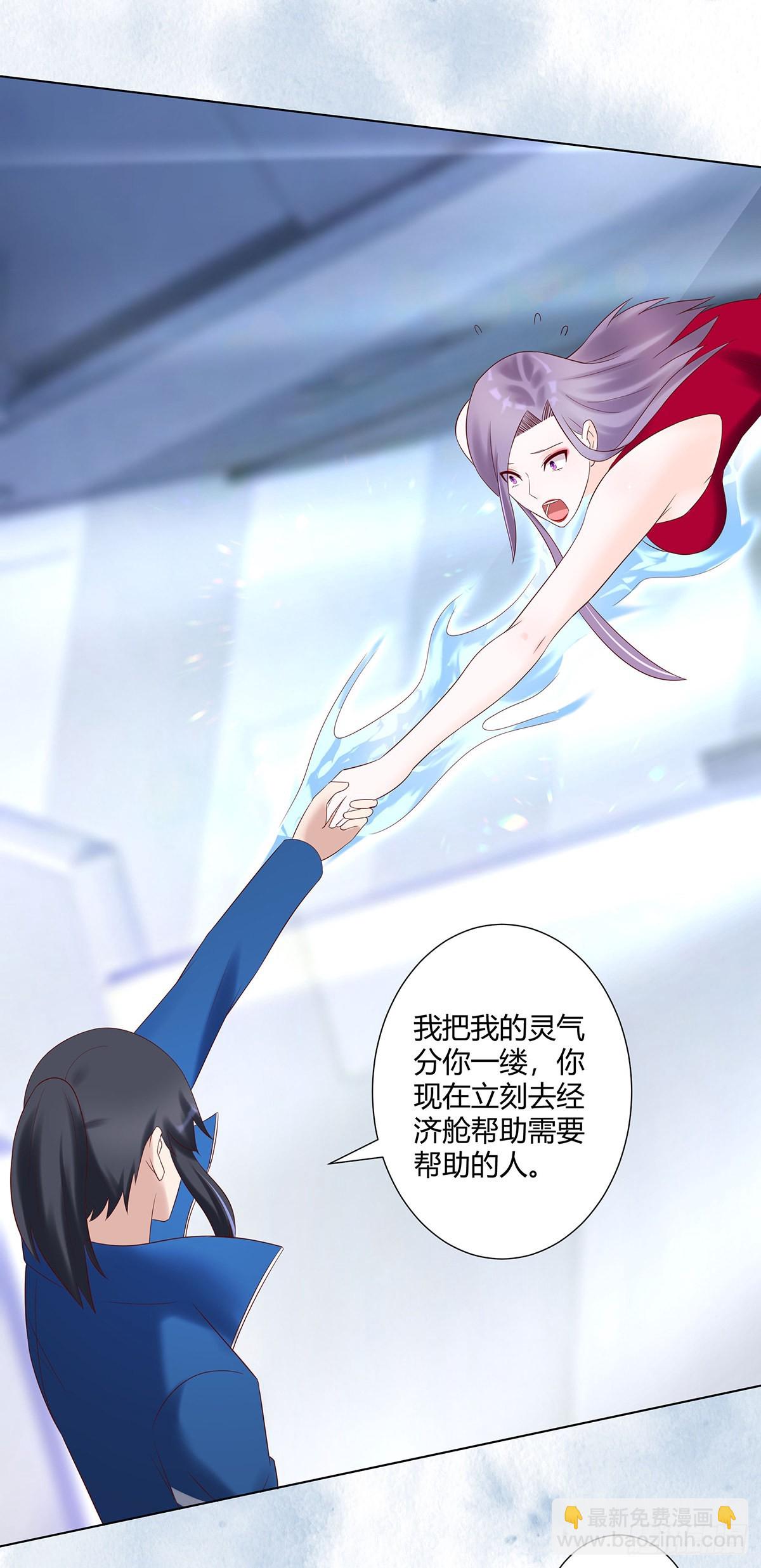 🍚修仙之人在都市 第41话 要所有人陪葬！ 第9页
