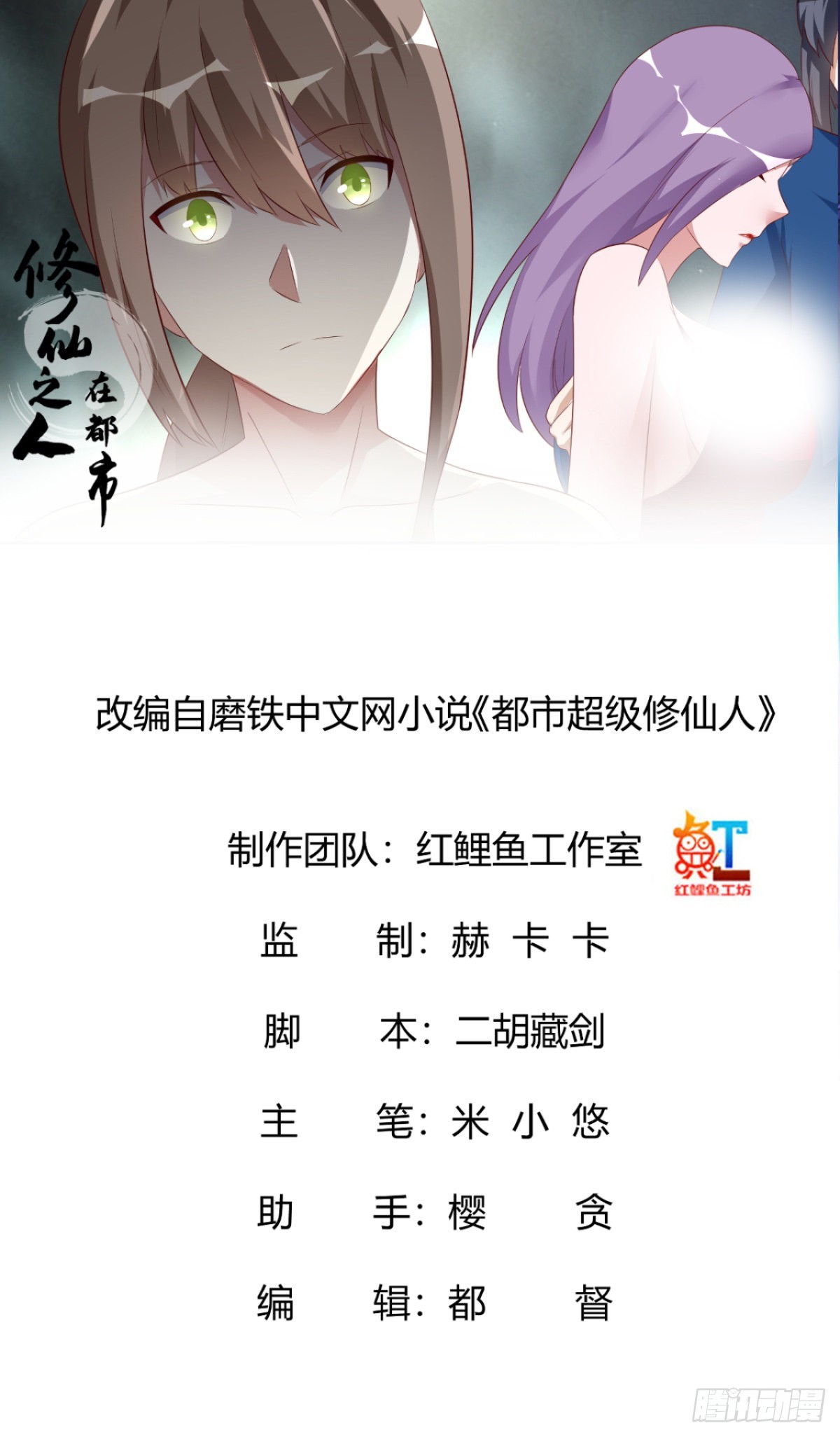 🍚修仙之人在都市 第43话 某个人吃醋辽！ 第1页