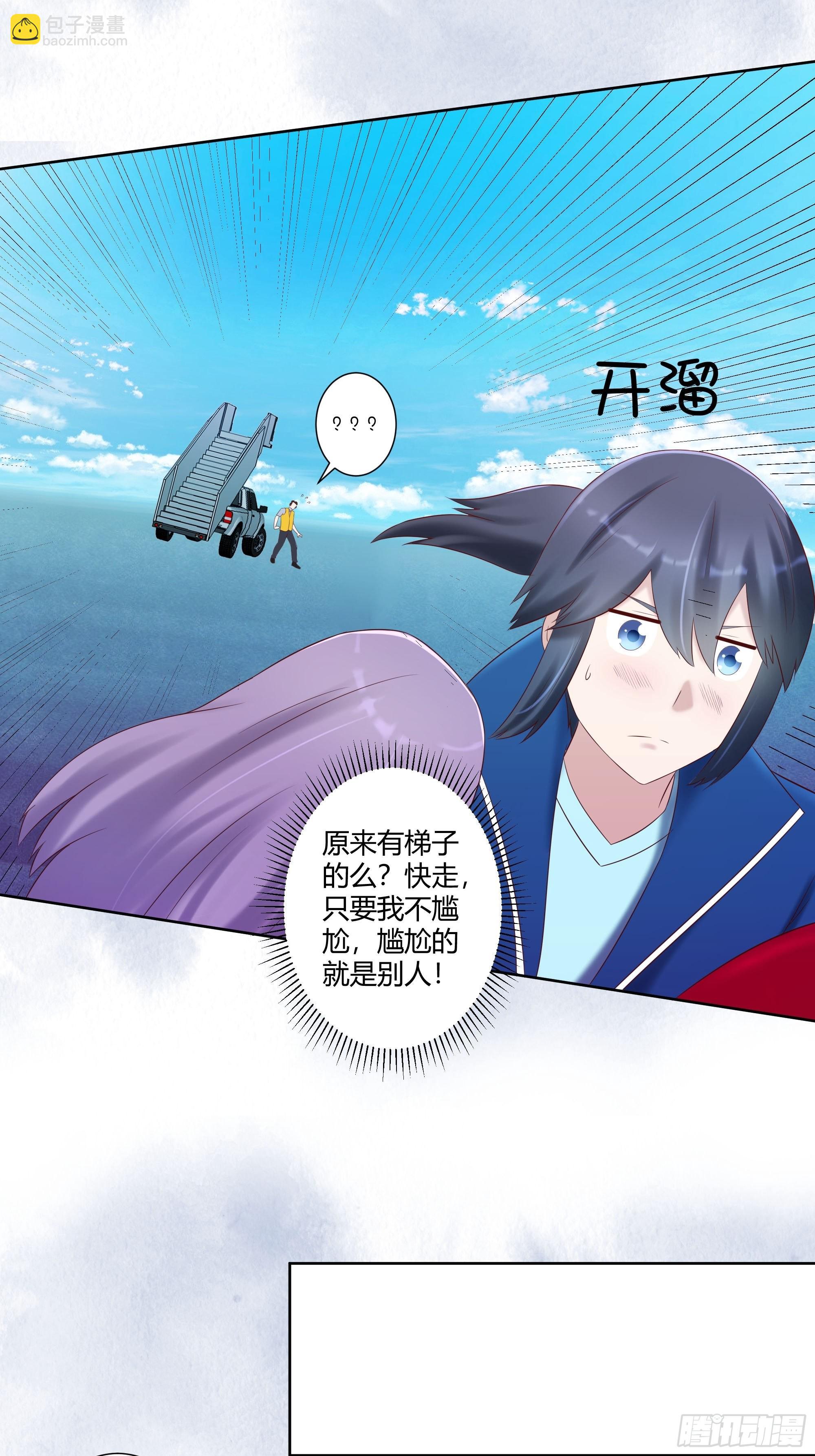 🍚修仙之人在都市 第43话 某个人吃醋辽！ 第15页