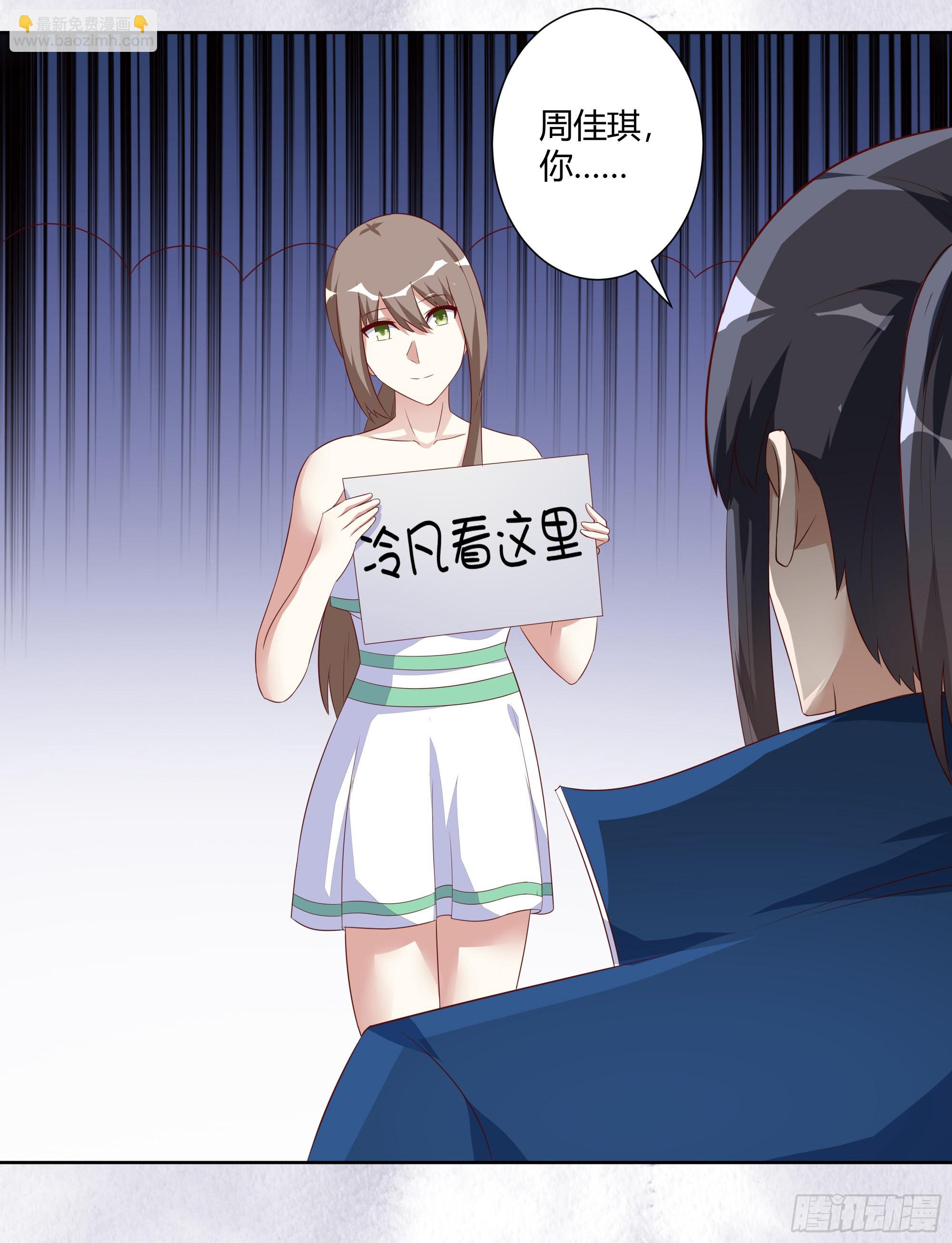 🍚修仙之人在都市 第43话 某个人吃醋辽！ 第17页