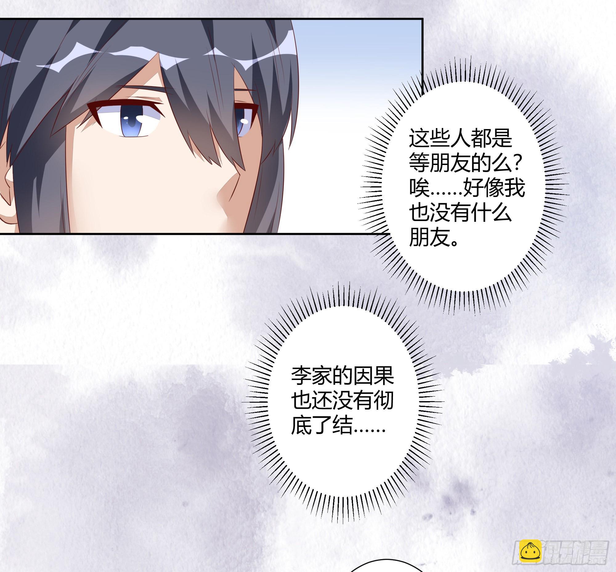 🍚修仙之人在都市 第43话 某个人吃醋辽！ 第18页