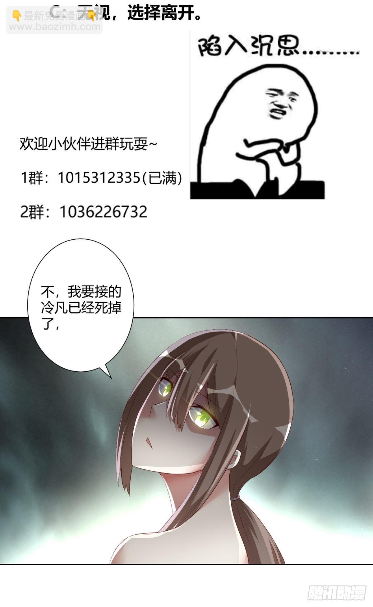 🍚修仙之人在都市 第43话 某个人吃醋辽！ 第25页