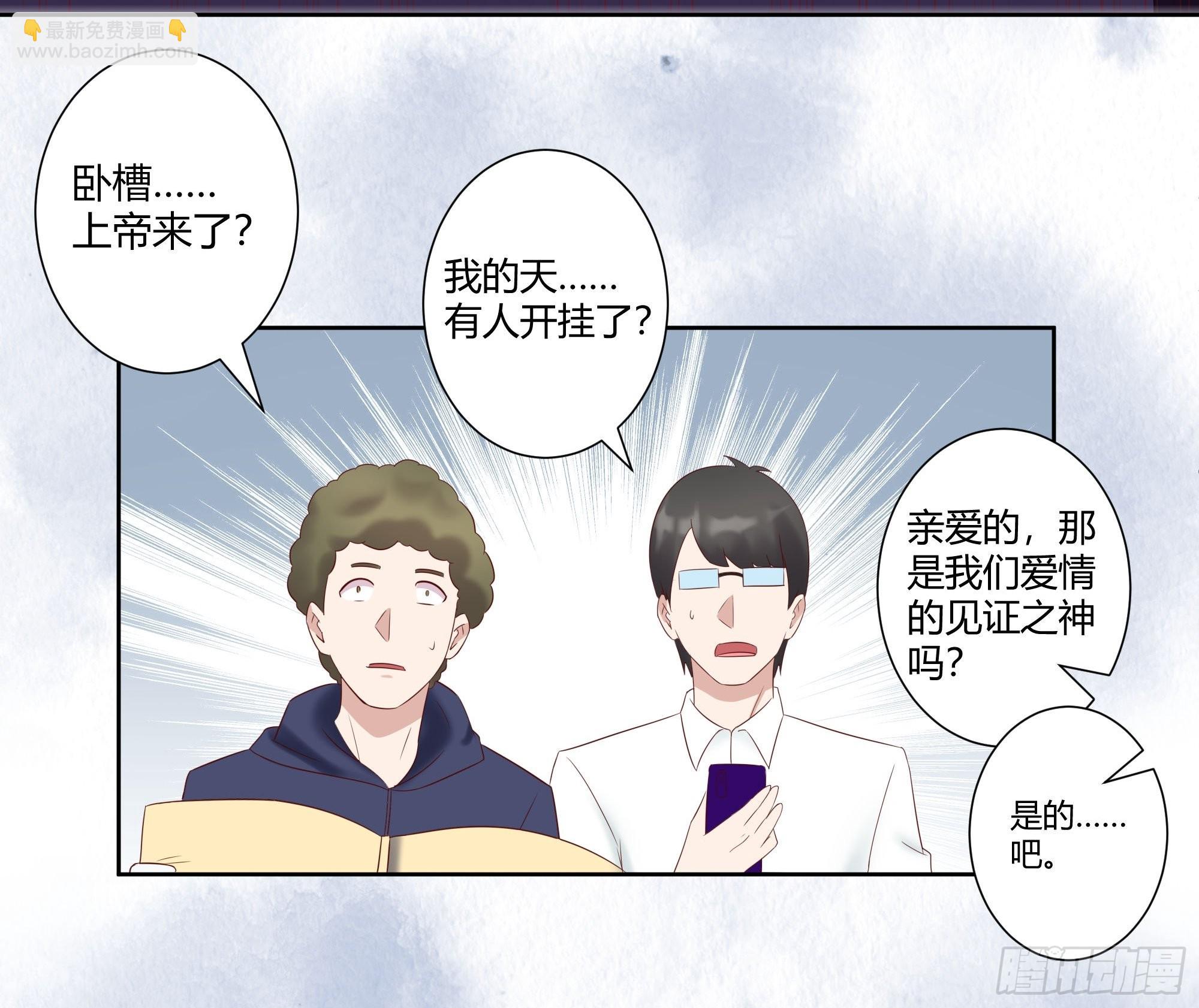 🍚修仙之人在都市 第43话 某个人吃醋辽！ 第3页