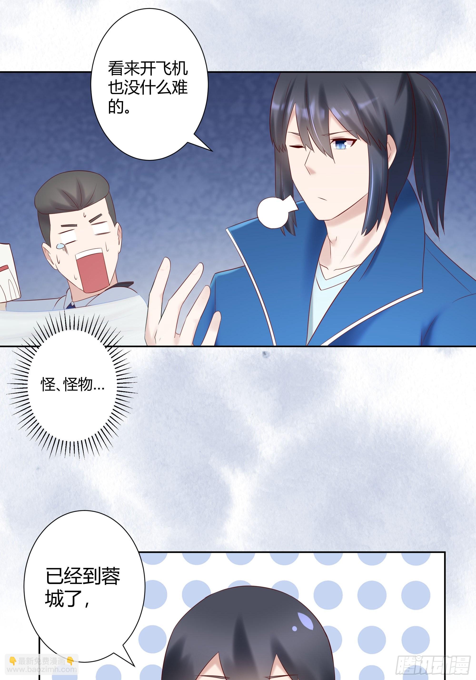 🍚修仙之人在都市 第43话 某个人吃醋辽！ 第6页