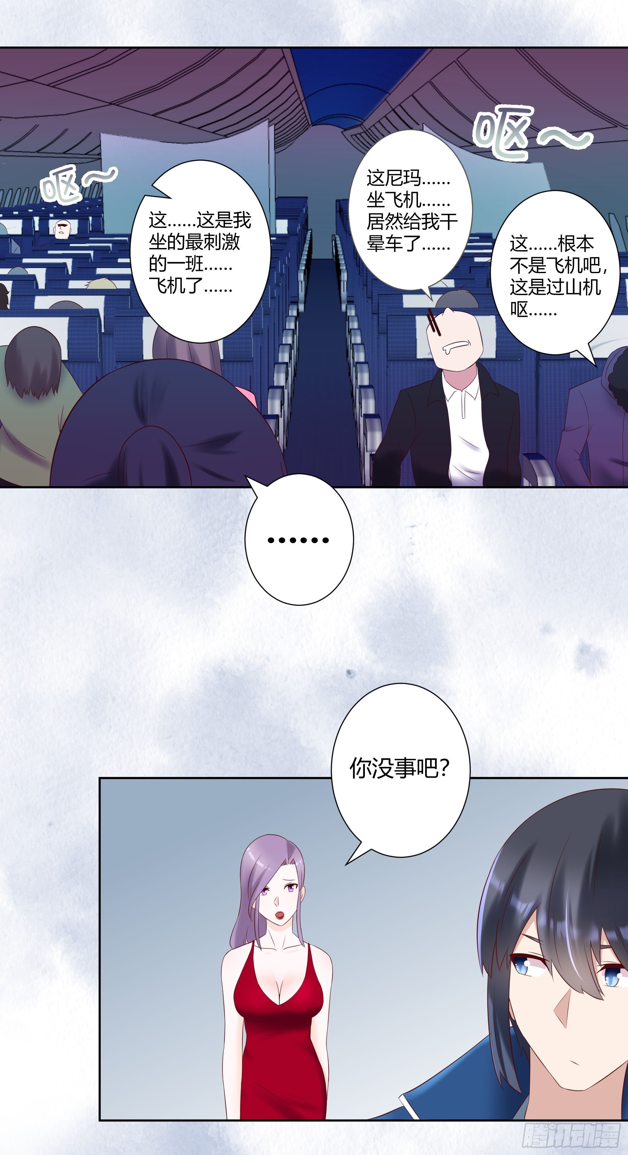 🍚修仙之人在都市 第43话 某个人吃醋辽！ 第8页