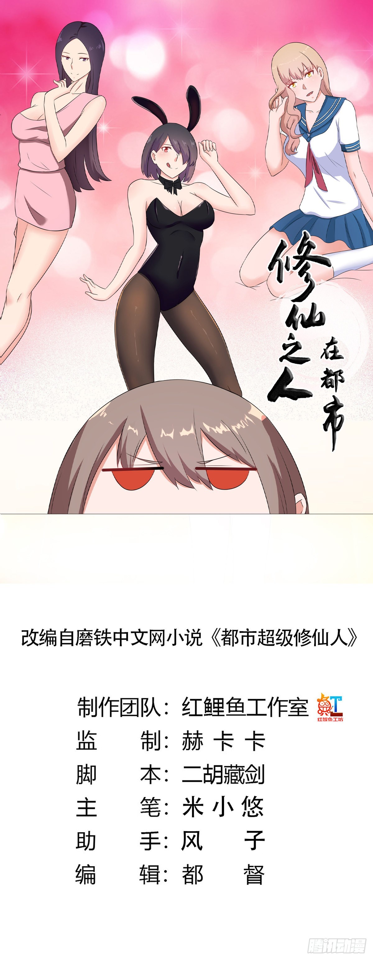 🍚修仙之人在都市 第45话 谢家的因果 第1页