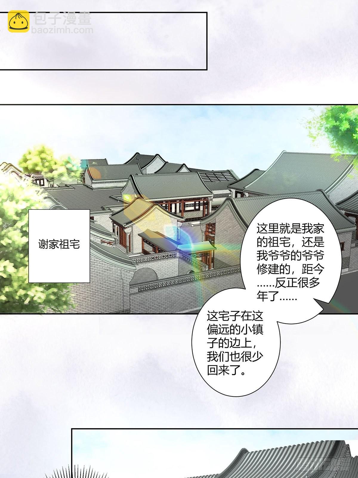 🍚修仙之人在都市 第45话 谢家的因果 第12页
