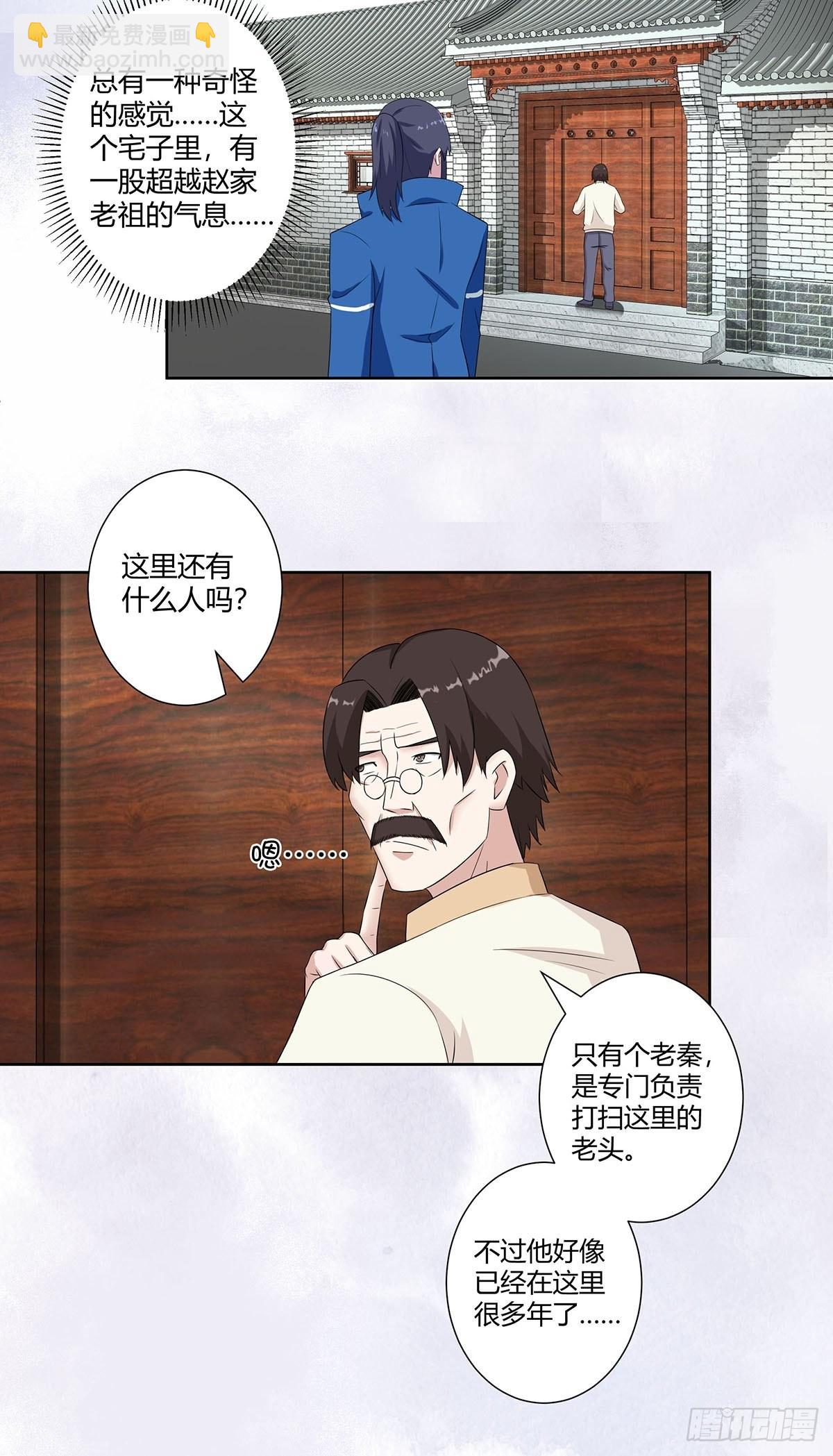 🍚修仙之人在都市 第45话 谢家的因果 第13页