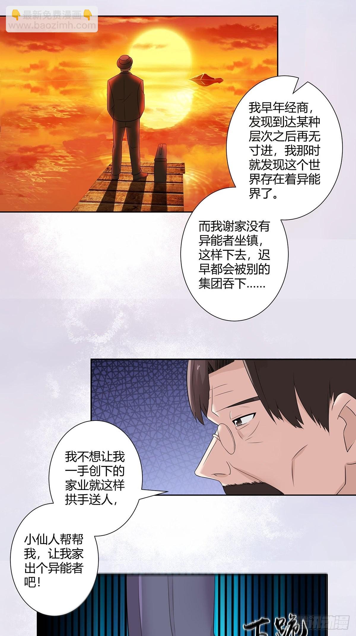 🍚修仙之人在都市 第45话 谢家的因果 第15页