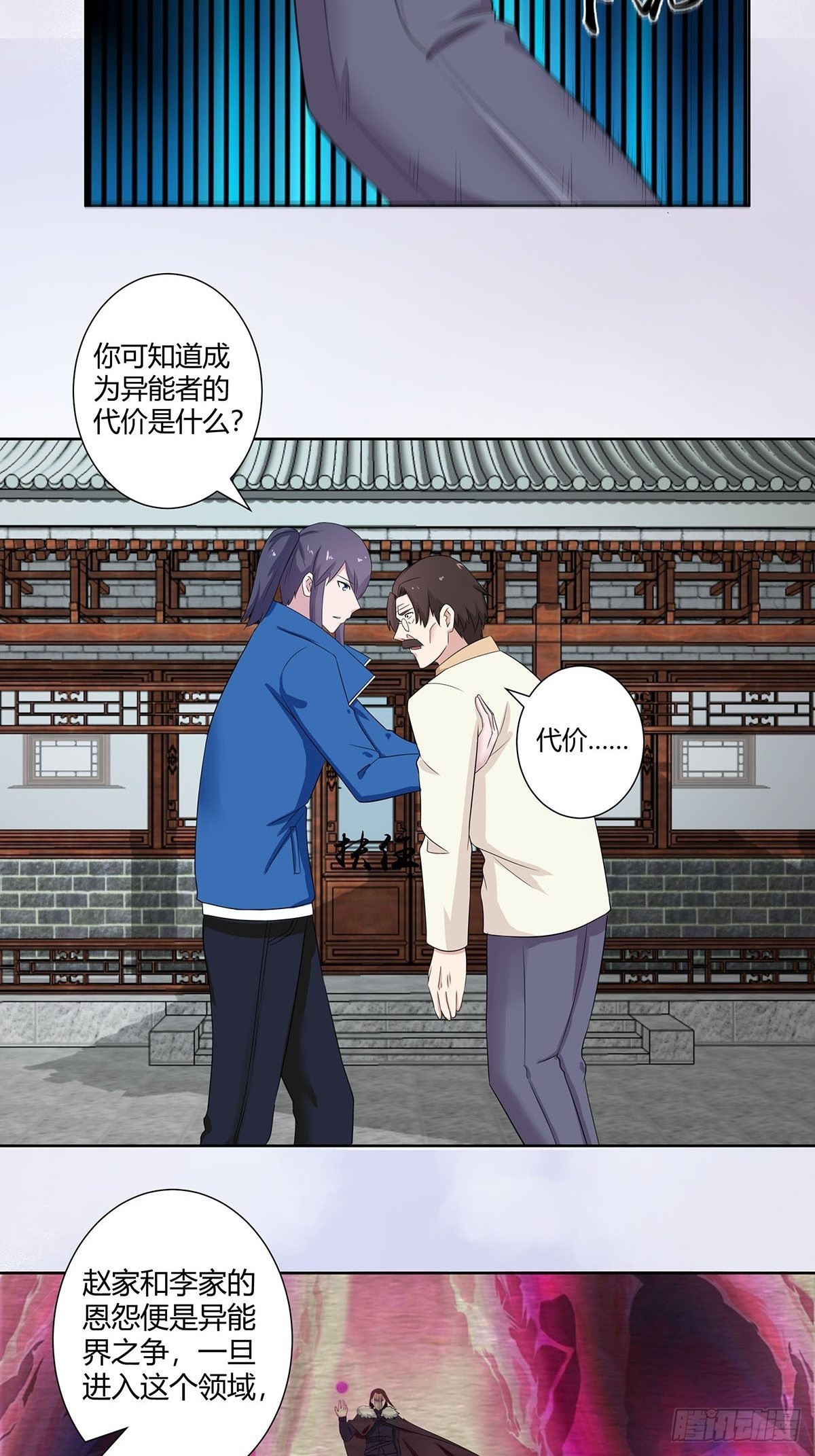 🍚修仙之人在都市 第45话 谢家的因果 第16页