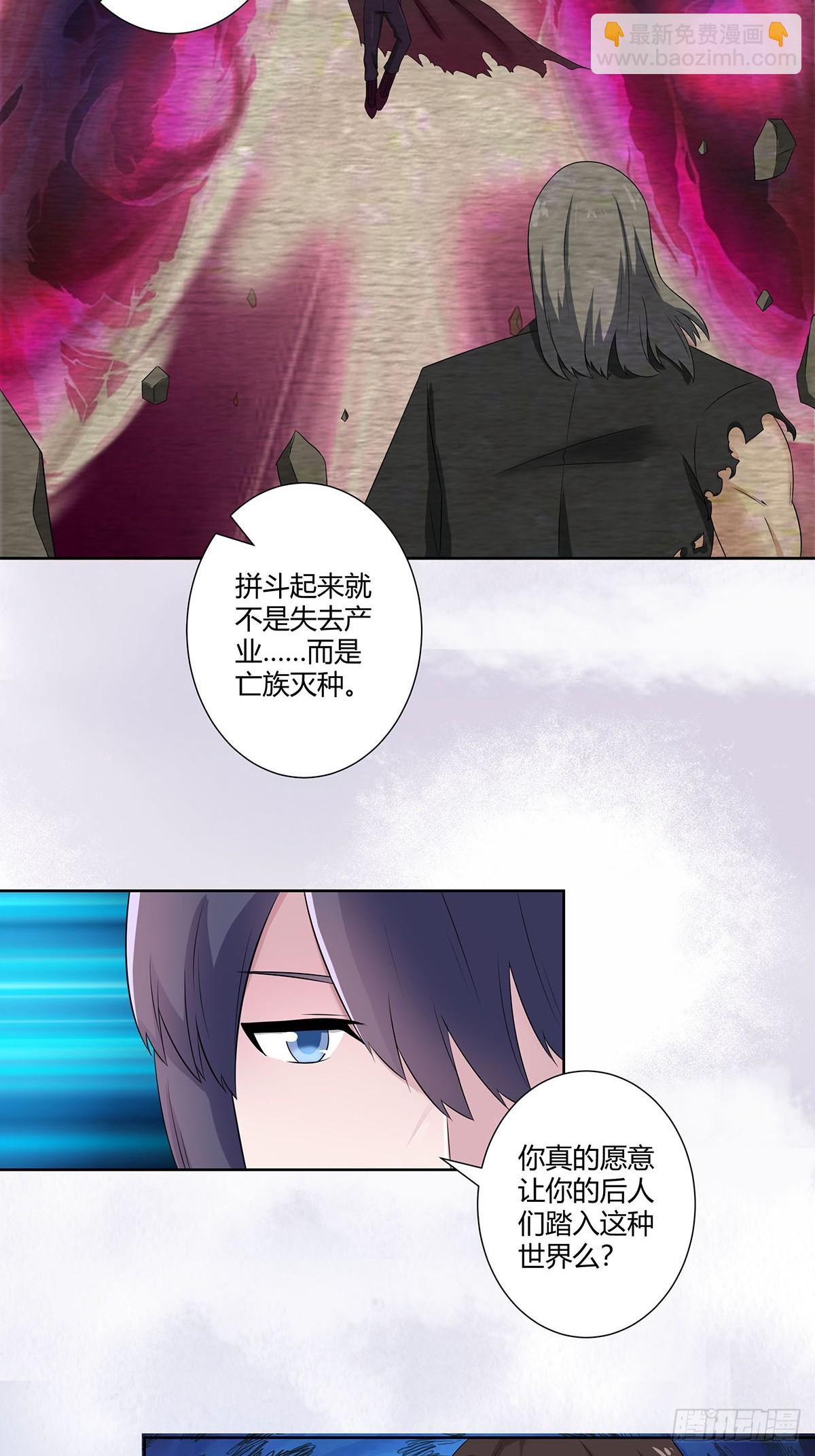 🍚修仙之人在都市 第45话 谢家的因果 第17页