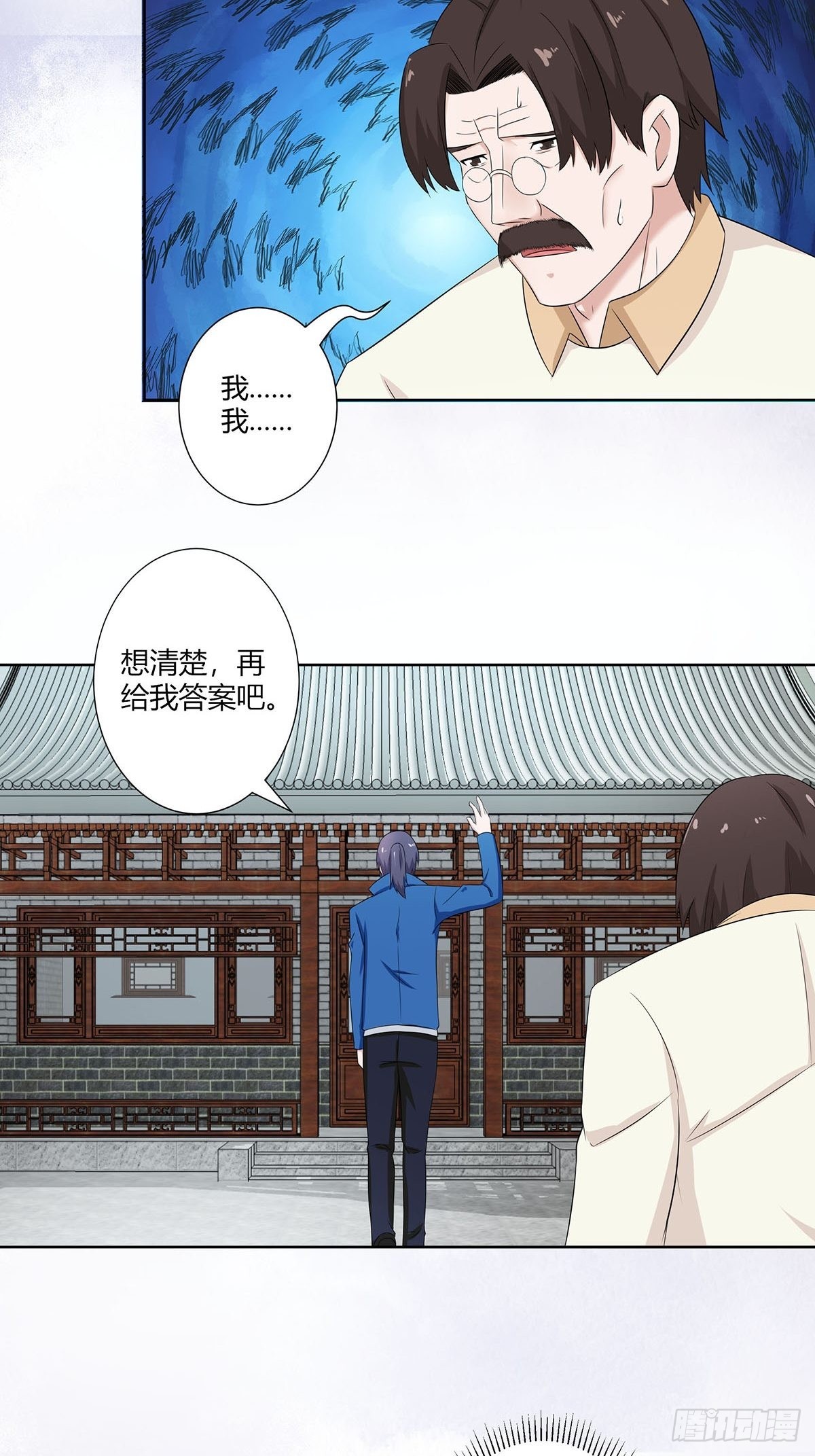 🍚修仙之人在都市 第45话 谢家的因果 第18页