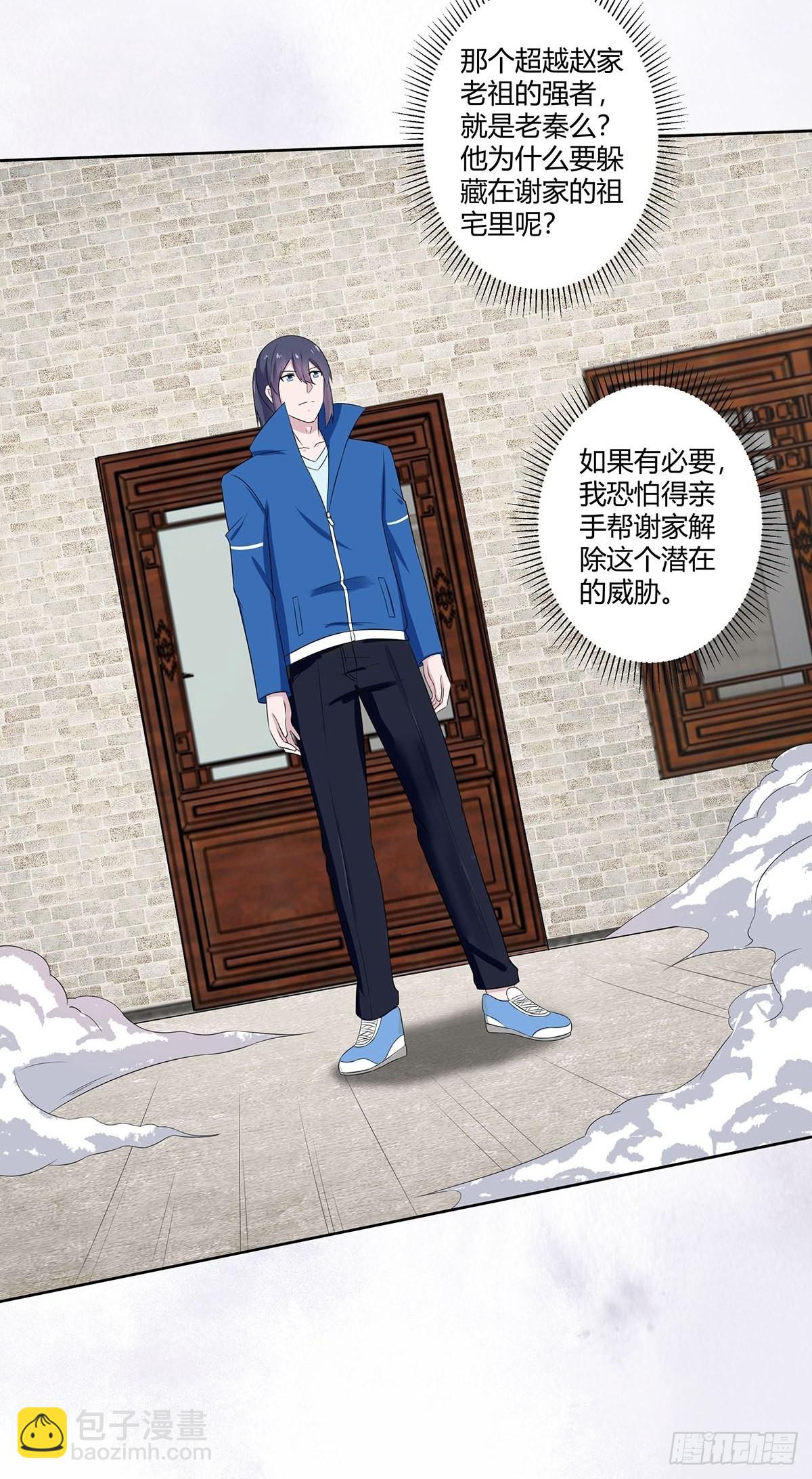 🍚修仙之人在都市 第45话 谢家的因果 第19页