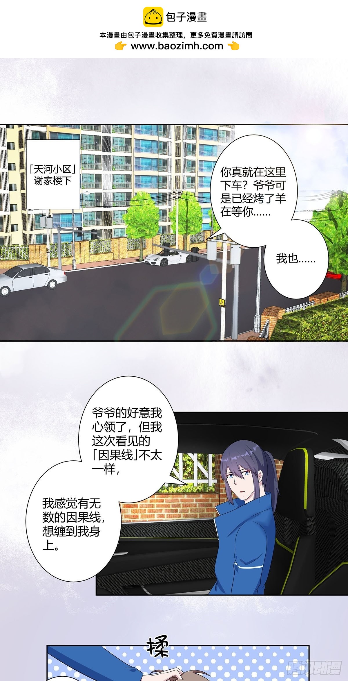🍚修仙之人在都市 第45话 谢家的因果 第2页