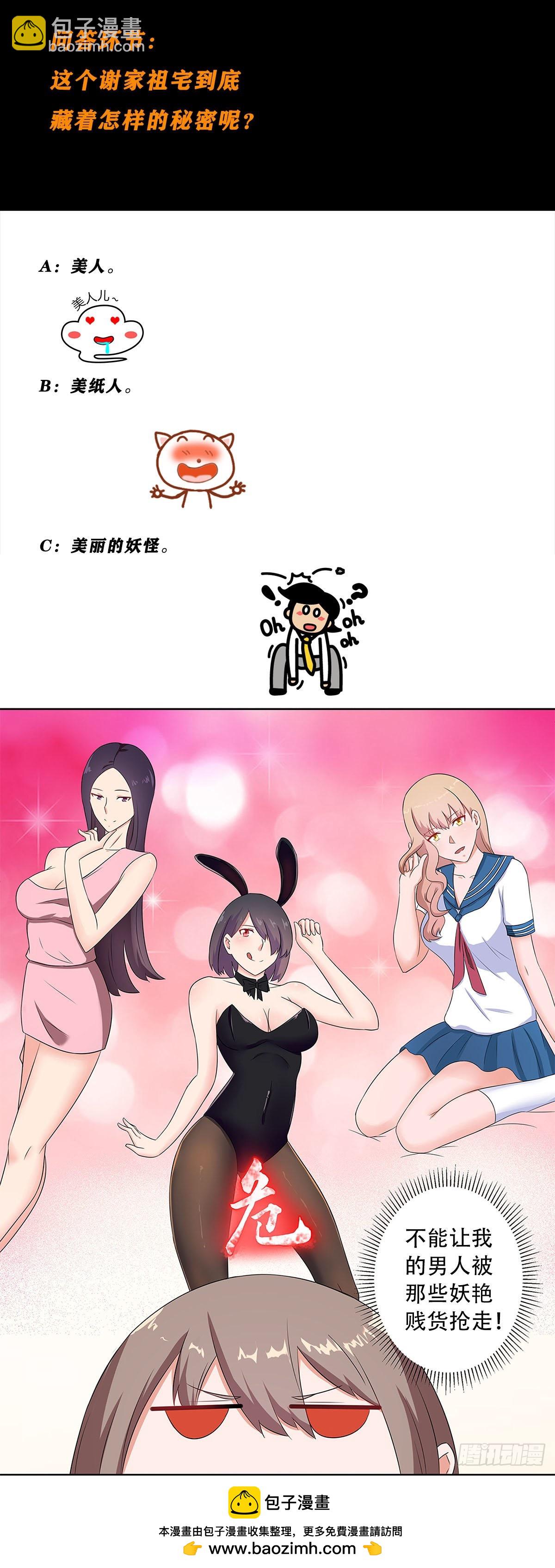 🍚修仙之人在都市 第45话 谢家的因果 第20页