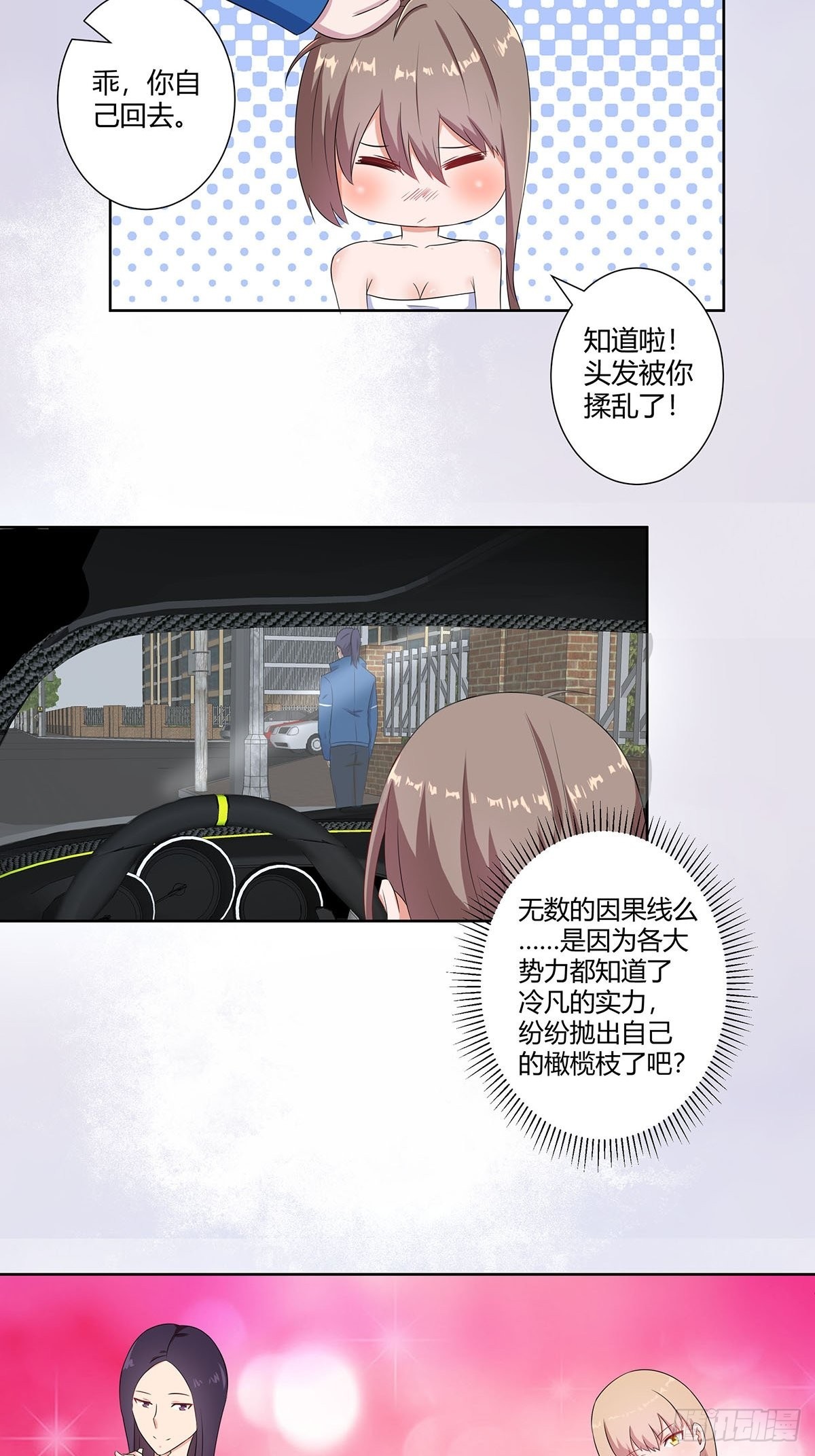 🍚修仙之人在都市 第45话 谢家的因果 第3页