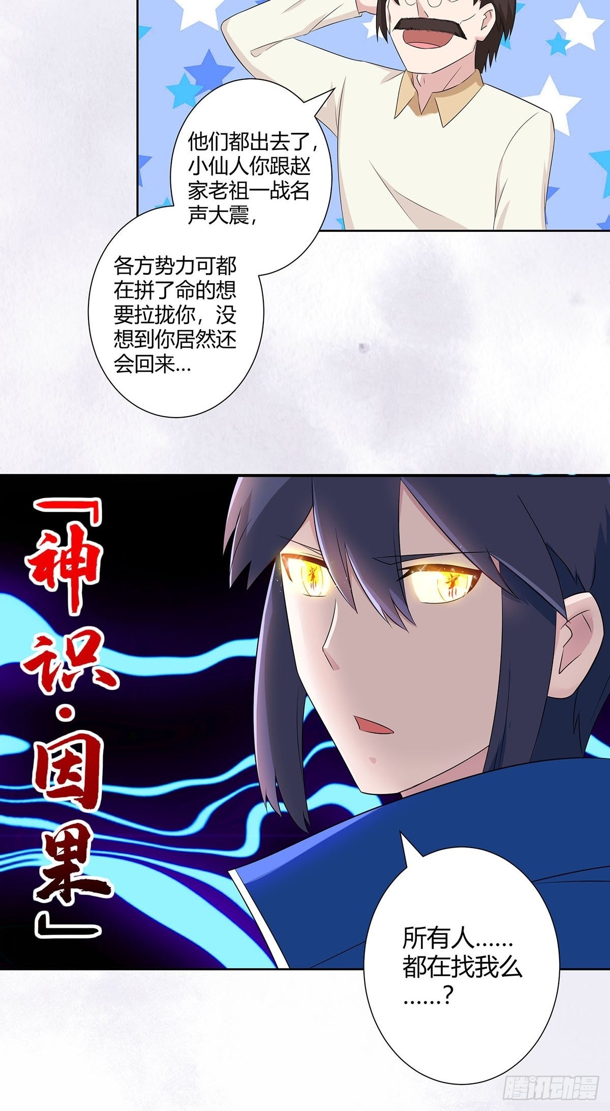 🍚修仙之人在都市 第45话 谢家的因果 第7页
