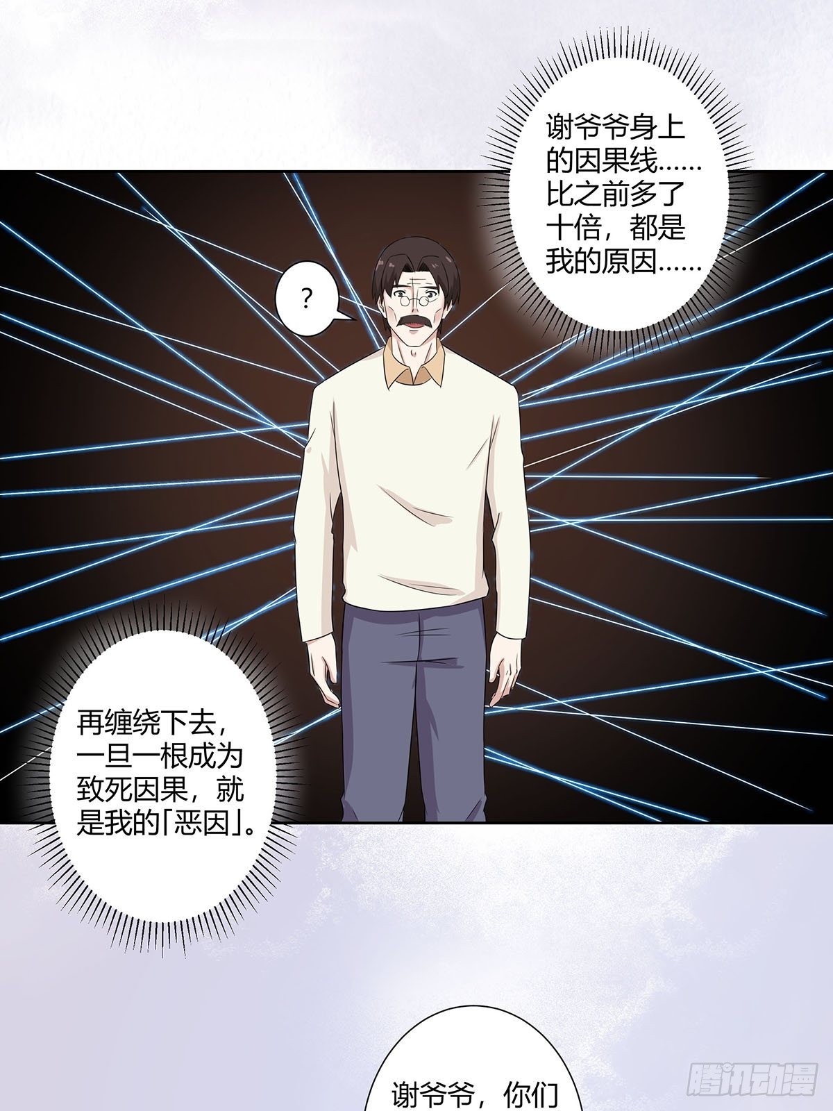 🍚修仙之人在都市 第45话 谢家的因果 第8页