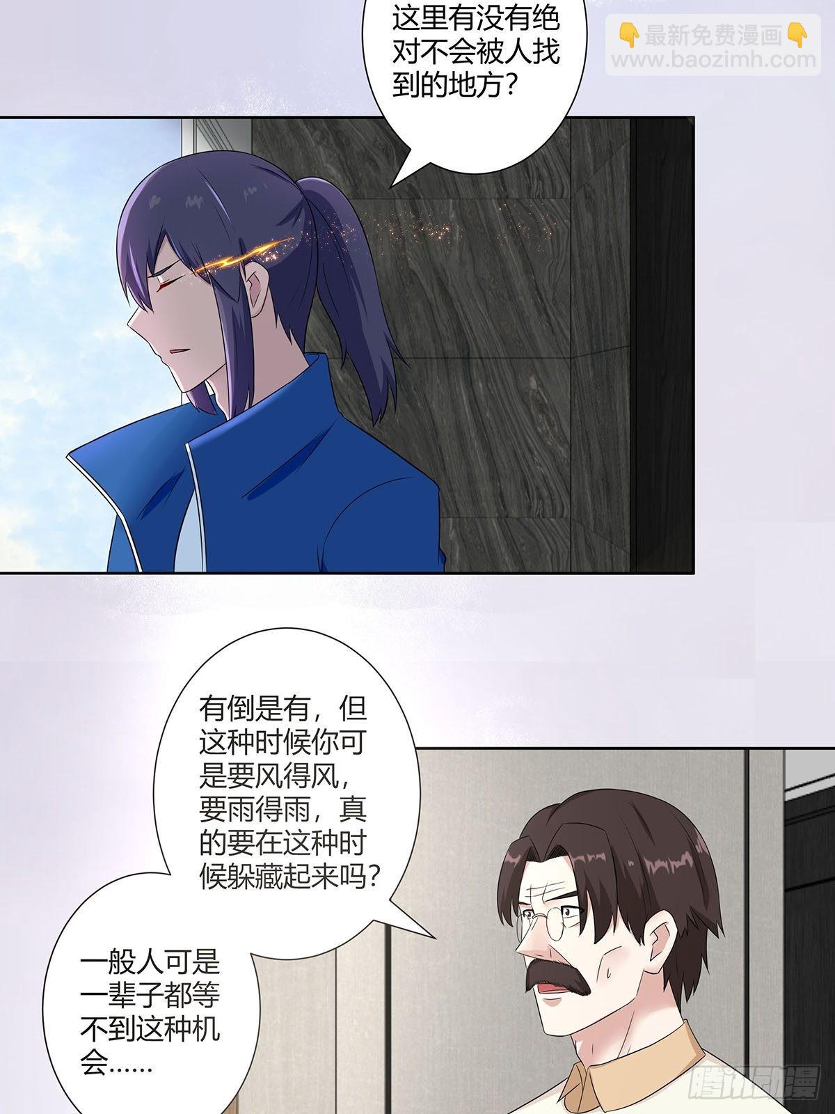 🍚修仙之人在都市 第45话 谢家的因果 第9页