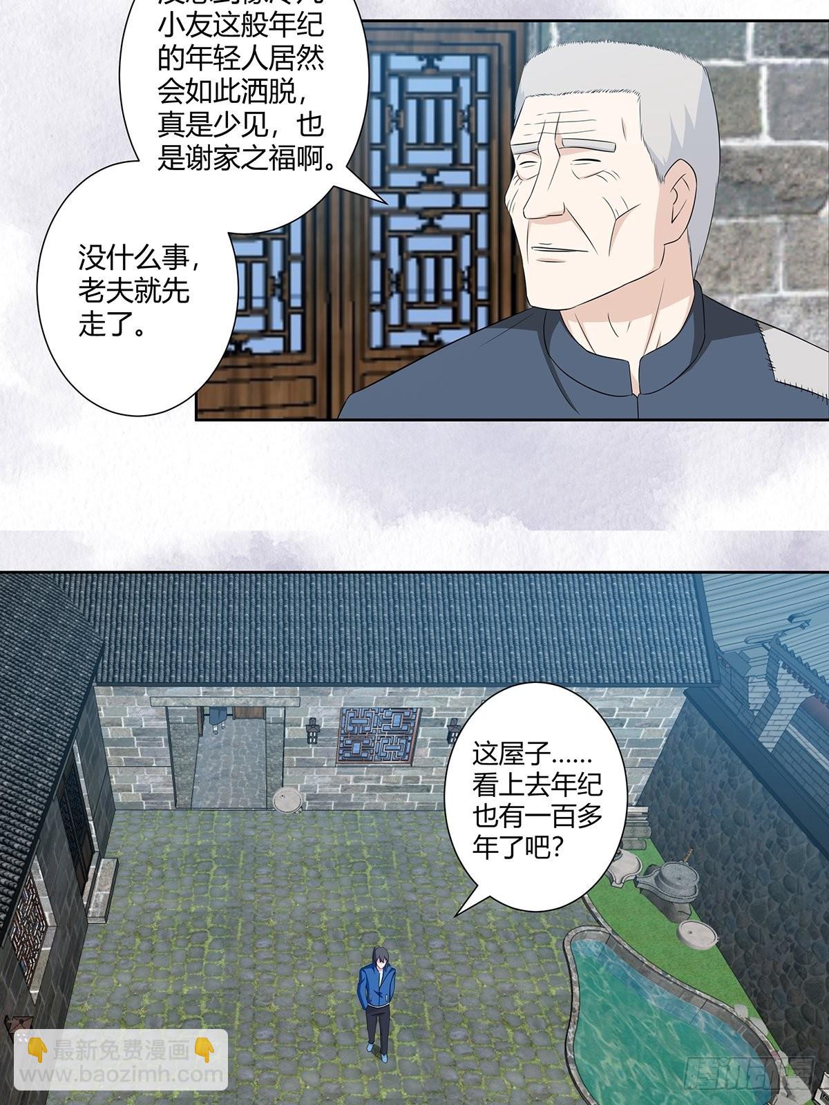 🍚修仙之人在都市 第47话 总有人得牺牲？ 第10页